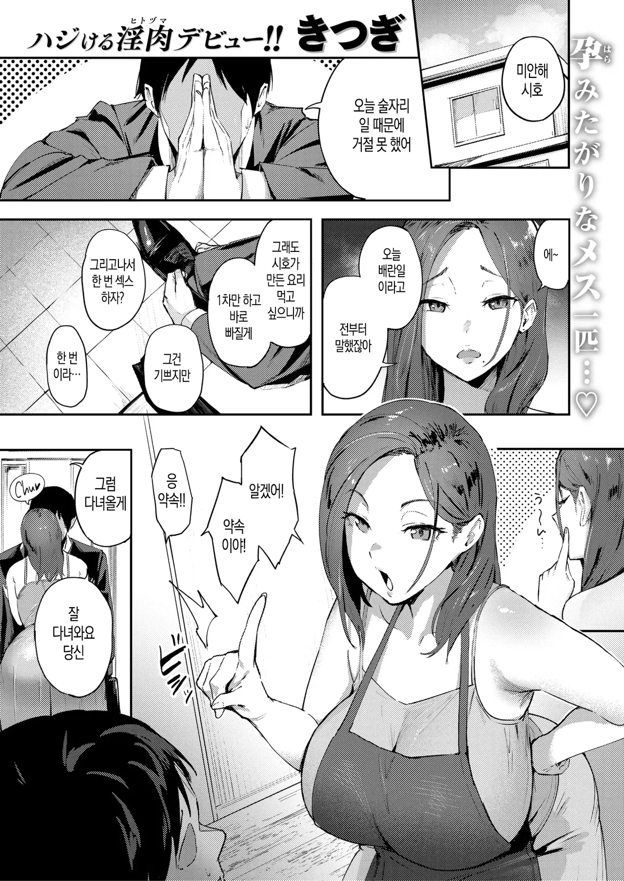 [Kitsugi] hitozuma No Siri O Tatakuto (COMIC Shitsurakuten 2025-08) [Korean] image number 1