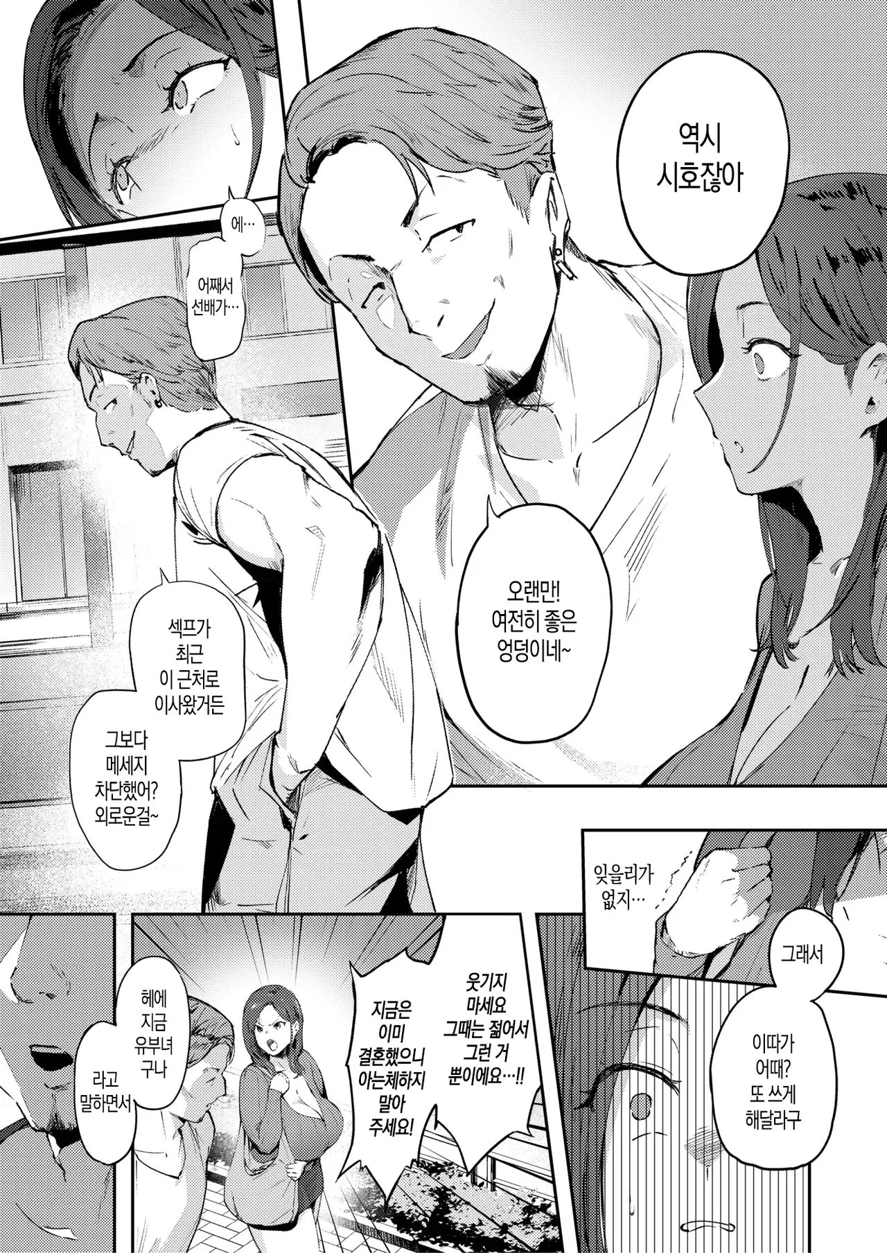 [Kitsugi] hitozuma No Siri O Tatakuto (COMIC Shitsurakuten 2025-08) [Korean] image number 5