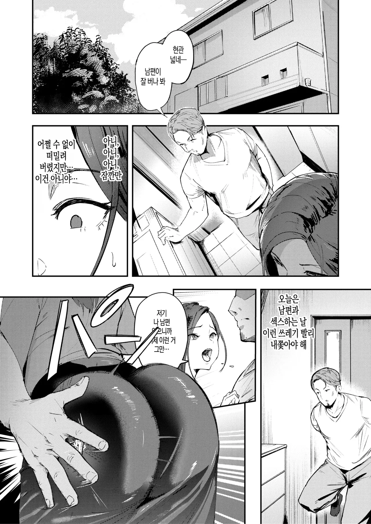 [Kitsugi] hitozuma No Siri O Tatakuto (COMIC Shitsurakuten 2025-08) [Korean] image number 8