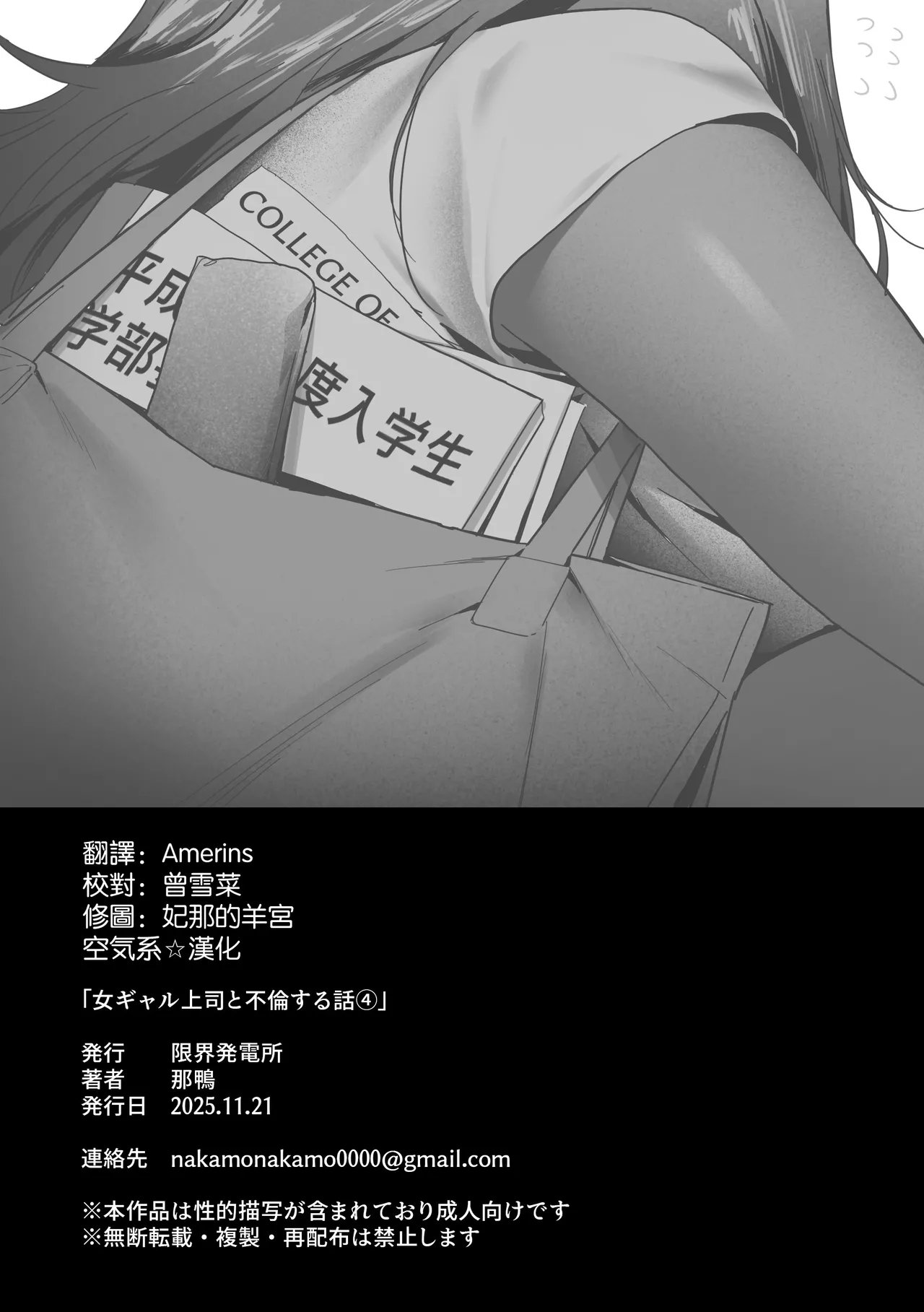 [Genkai Hatsudensho (Nakamo)] Onna Gal Joushi to Furin suru Hanashi 4 | 與辣妹女上司的出軌風流事④ [Chinese] [空気系☆漢化] 图片编号 38