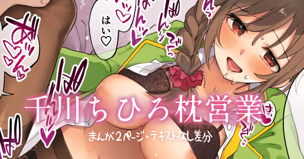 [はづき] ちひろさんと枕営業！！ (アイドルマスター シンデレラガールズ) 图片编号 1