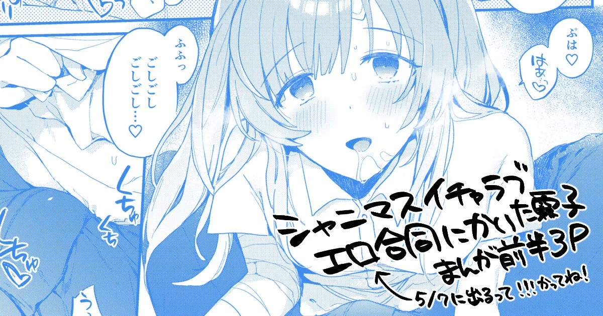 [はづき] 霧子まんが3P (アイドルマスター シンデレラガールズ) première image