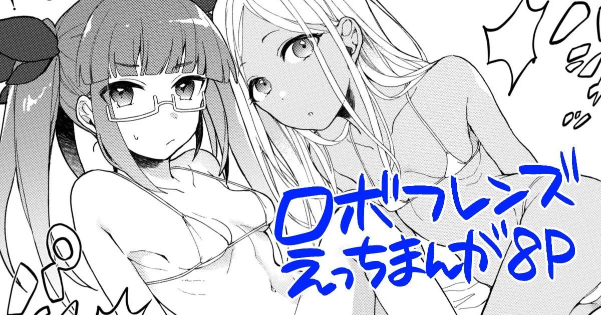 [はづき] ロボフレンズマイクロビキニ部 图片编号 1