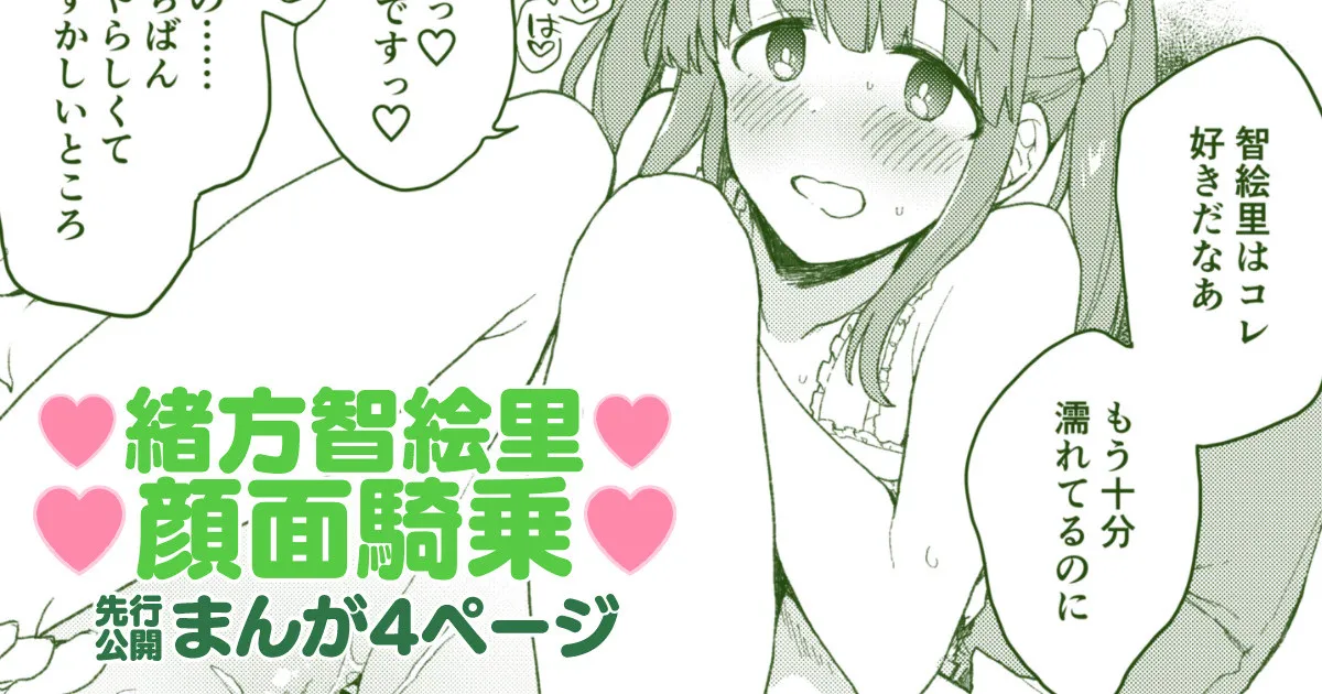 [はづき] 緒方智絵里のえっちな漫画 image number 1