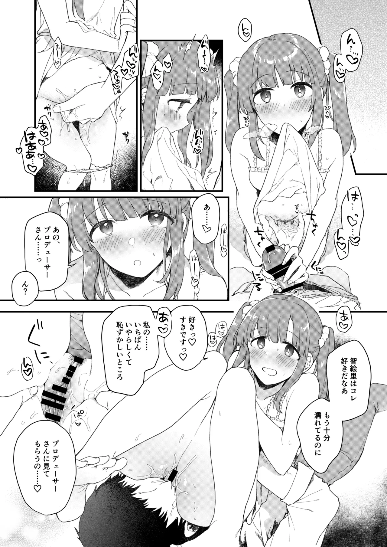 [はづき] 緒方智絵里のえっちな漫画 image number 2