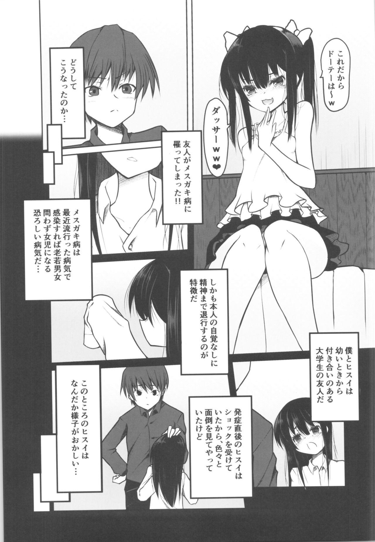 (AC2) [Tempest (Imaki Ten, Doburocky)] "Otona nanoni Doutei w Dassaa w" toks Aotte kita TS Mesugaki o Wakaraseru! numero di immagine  2