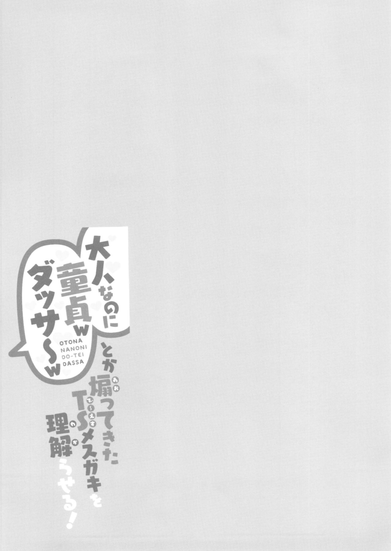 (AC2) [Tempest (Imaki Ten, Doburocky)] "Otona nanoni Doutei w Dassaa w" toks Aotte kita TS Mesugaki o Wakaraseru! numero di immagine  22