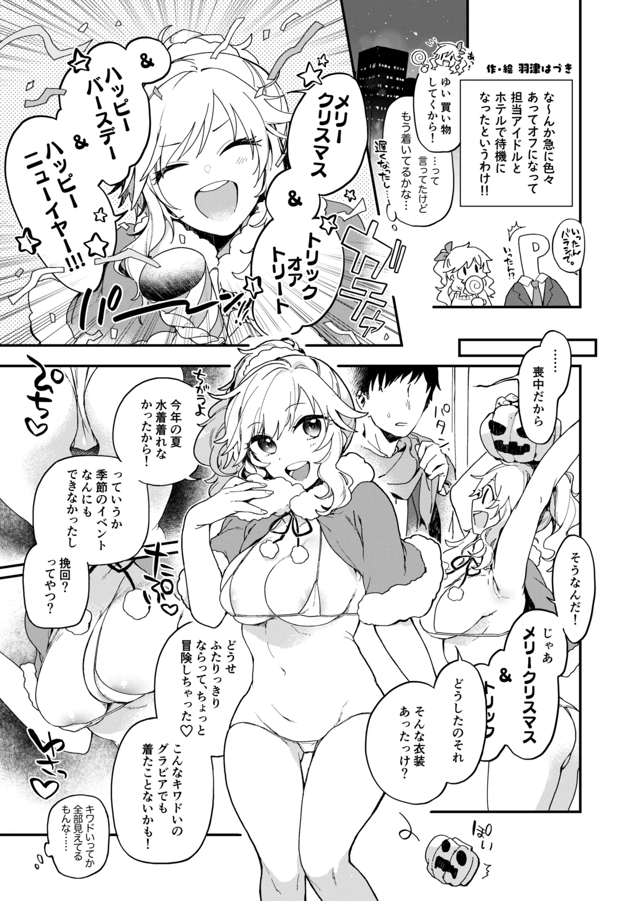 [はづき] 大槻唯ちゃんとMBサンタえっち漫画 (アイドルマスター シンデレラガールズ) 图片编号 1