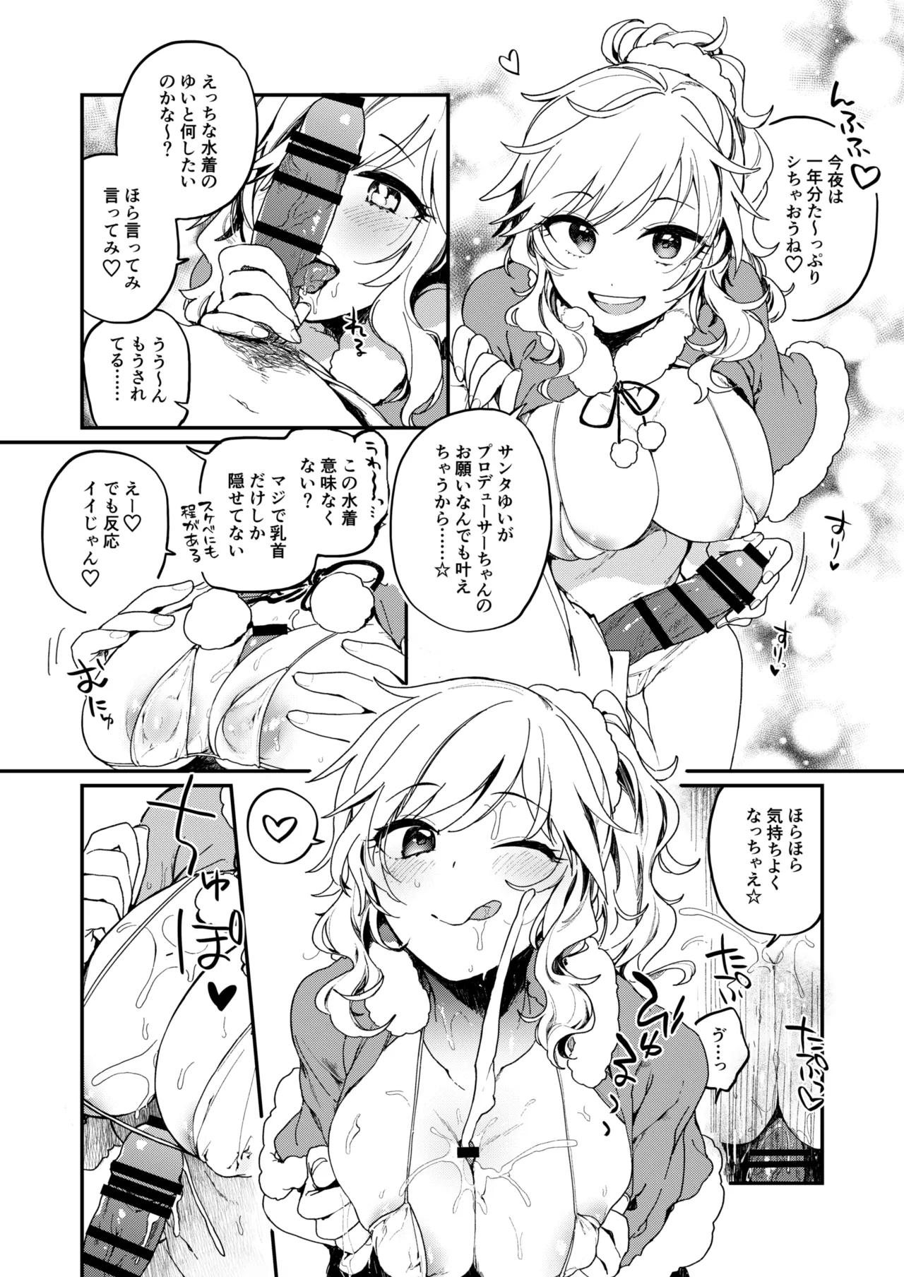 [はづき] 大槻唯ちゃんとMBサンタえっち漫画 (アイドルマスター シンデレラガールズ) 图片编号 2
