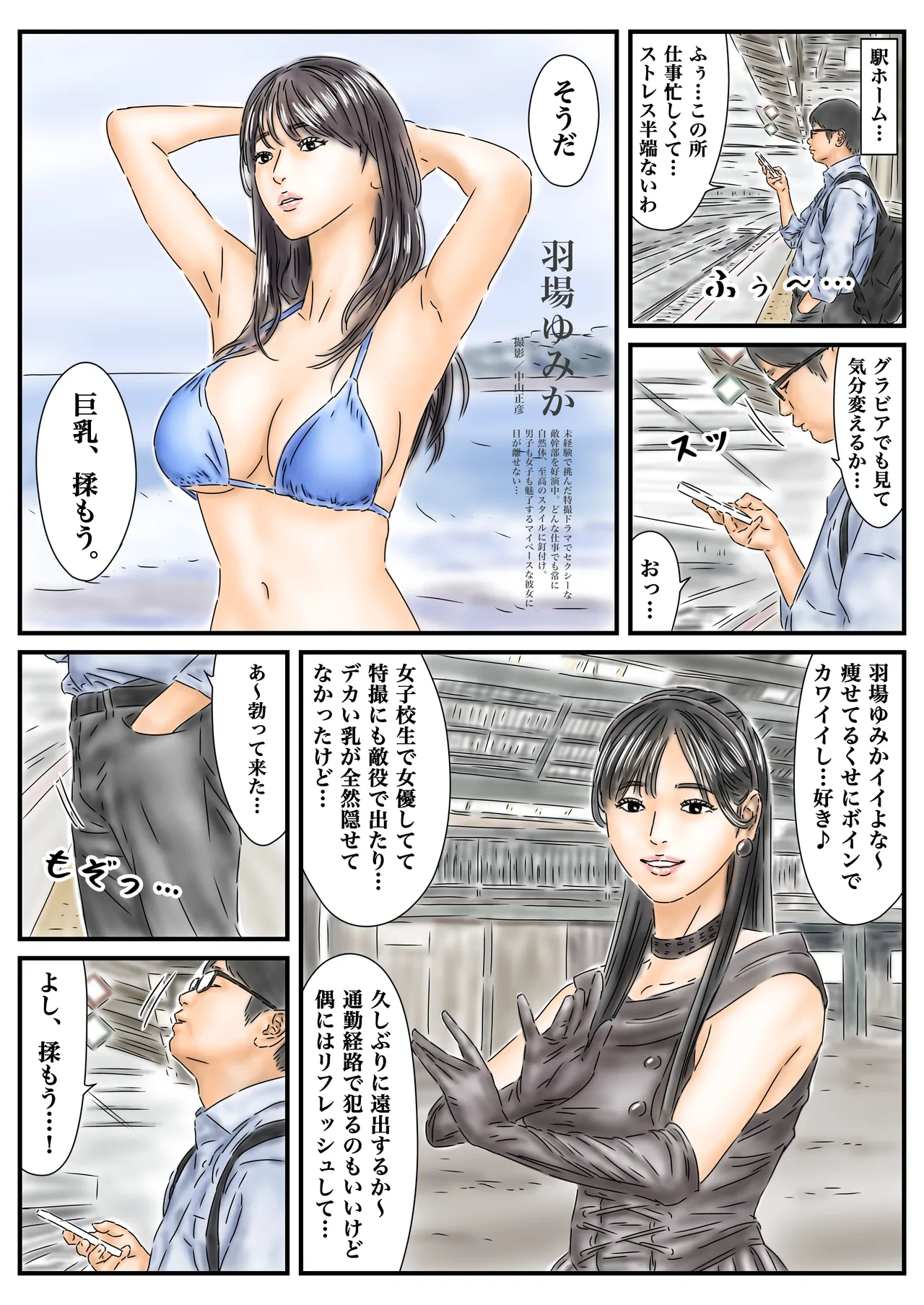 時間停止 仕事のストレスをグラビア撮影中の女優で発散します 前編 image number 2