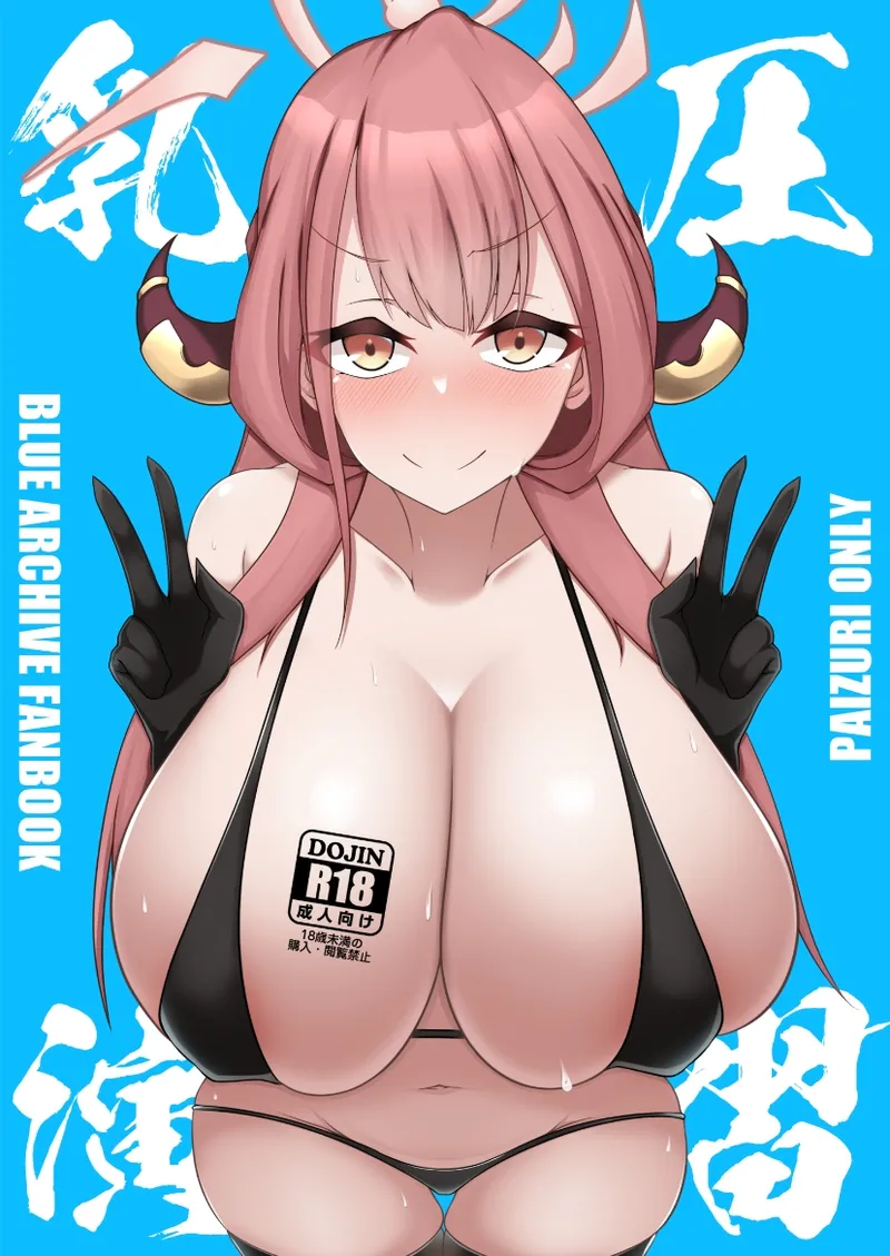 [Kani Zousui (Ragi Rico)] Chibusa Enshuu (Blue Archive) [Chinese] [Digital] image number 1