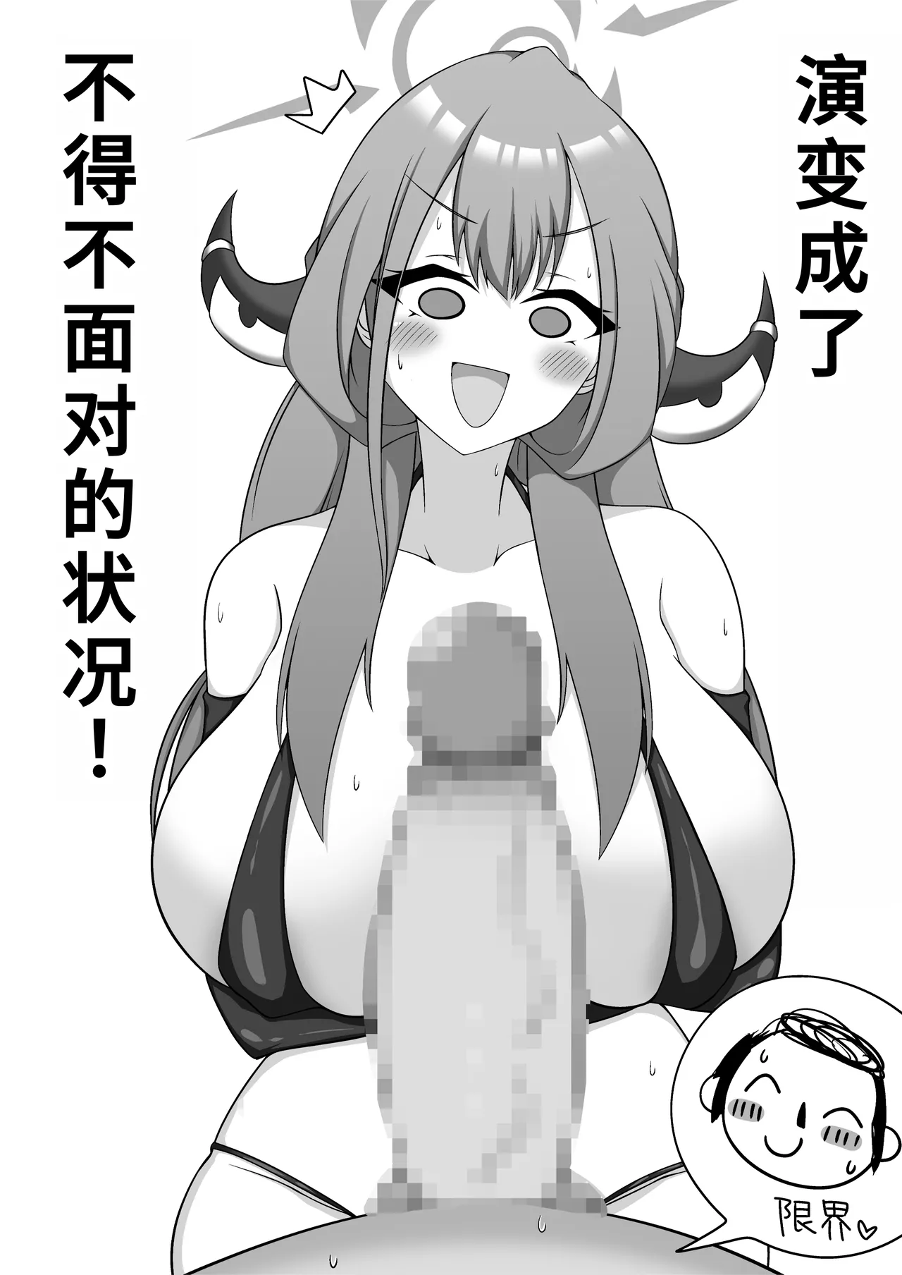 [Kani Zousui (Ragi Rico)] Chibusa Enshuu (Blue Archive) [Chinese] [Digital] image number 5