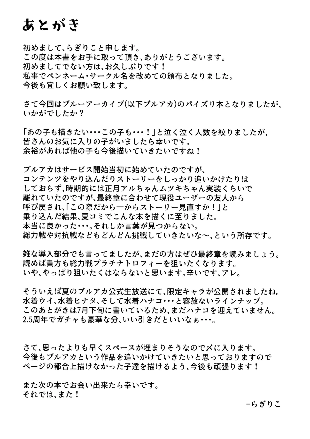 [Kani Zousui (Ragi Rico)] Chibusa Enshuu (Blue Archive) [Chinese] [Digital] image number 20