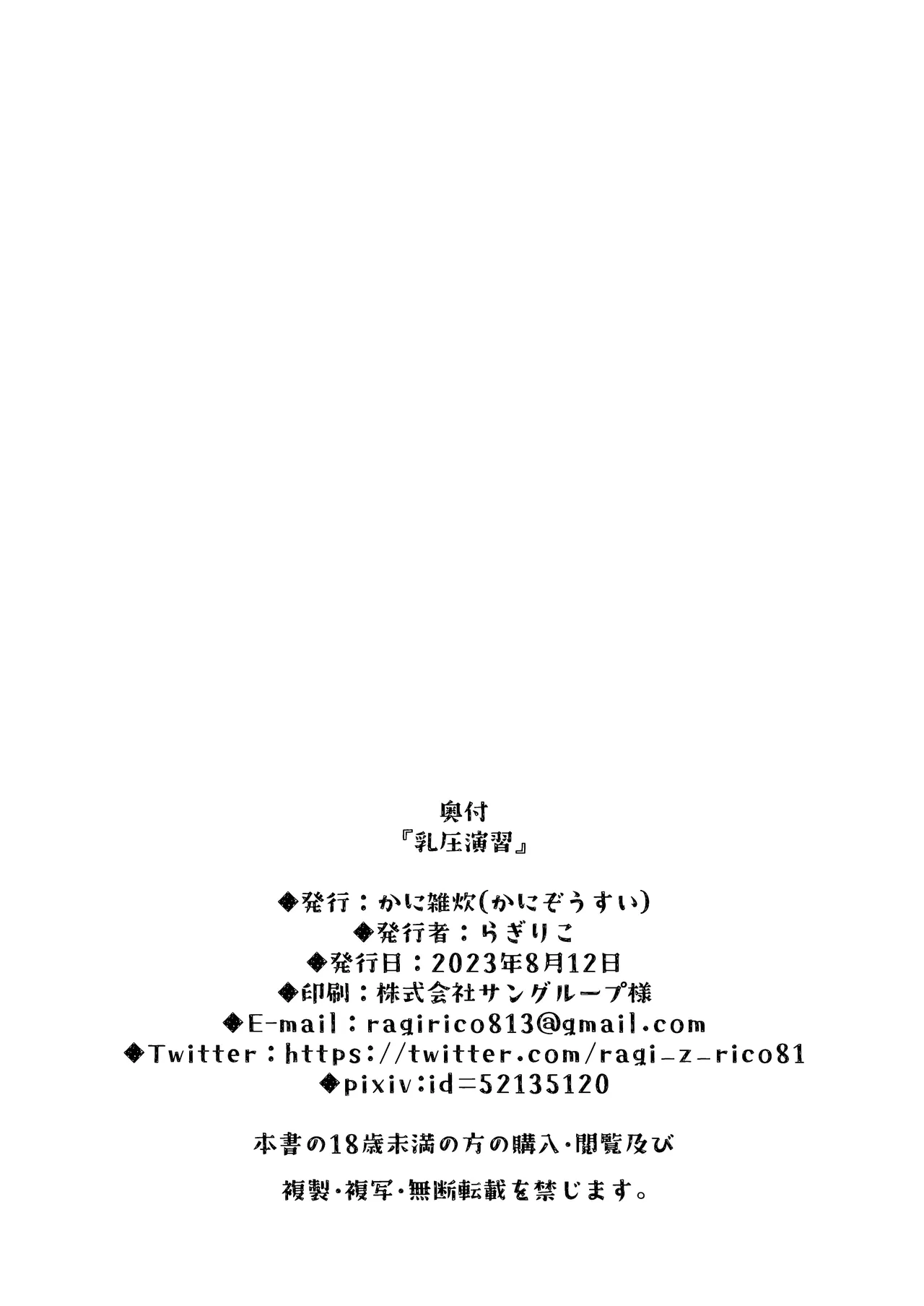 [Kani Zousui (Ragi Rico)] Chibusa Enshuu (Blue Archive) [Chinese] [Digital] image number 21