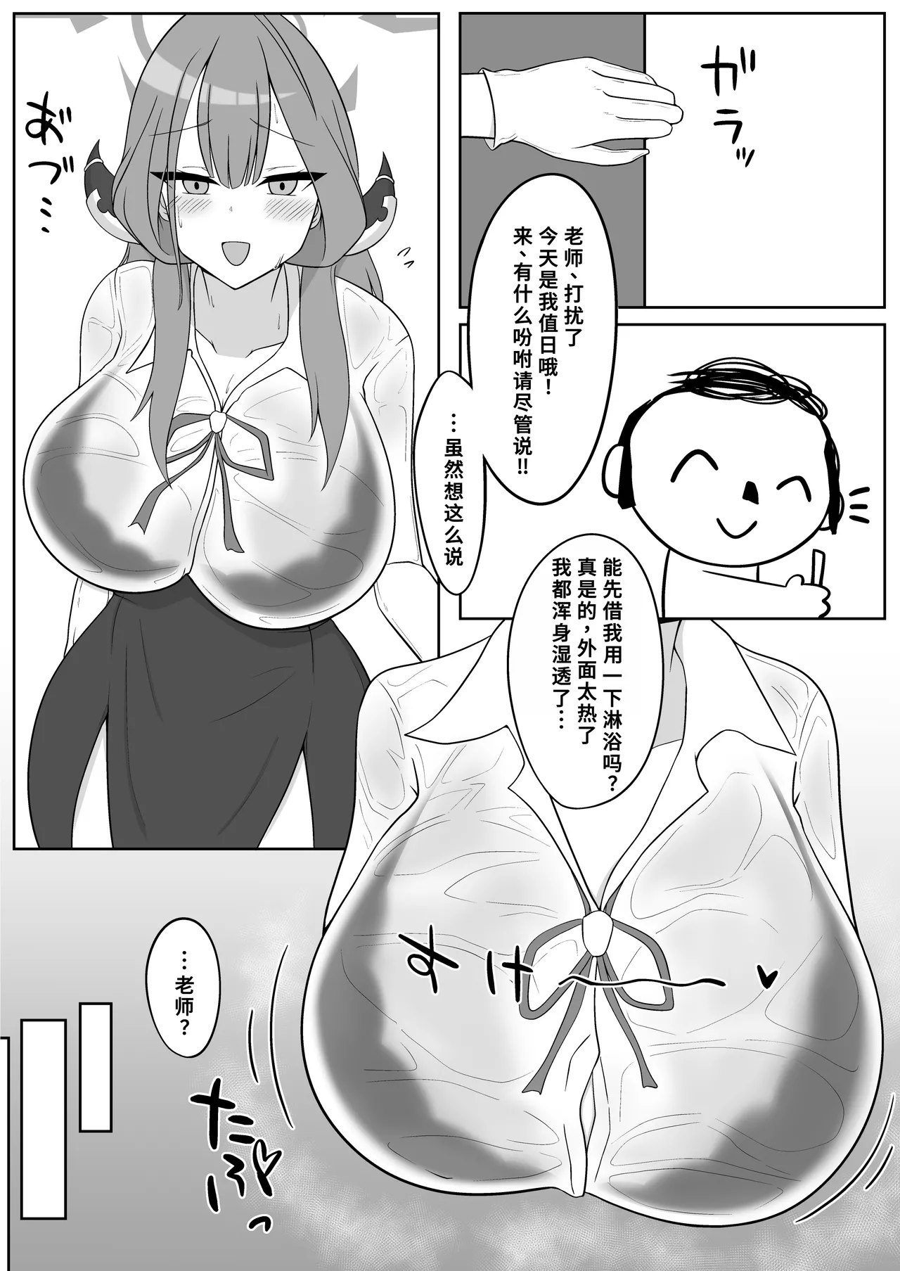 [Kani Zousui (Ragi Rico)] Kyousha Touban Rikuhachima Aru (Blue Archive) [Chinese] [Digital] image number 4