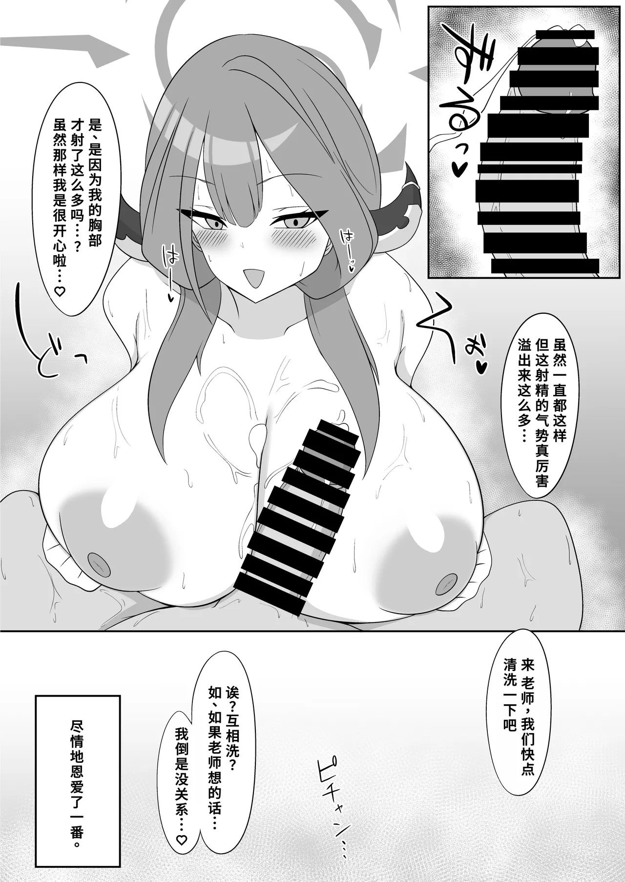 [Kani Zousui (Ragi Rico)] Kyousha Touban Rikuhachima Aru (Blue Archive) [Chinese] [Digital] image number 9