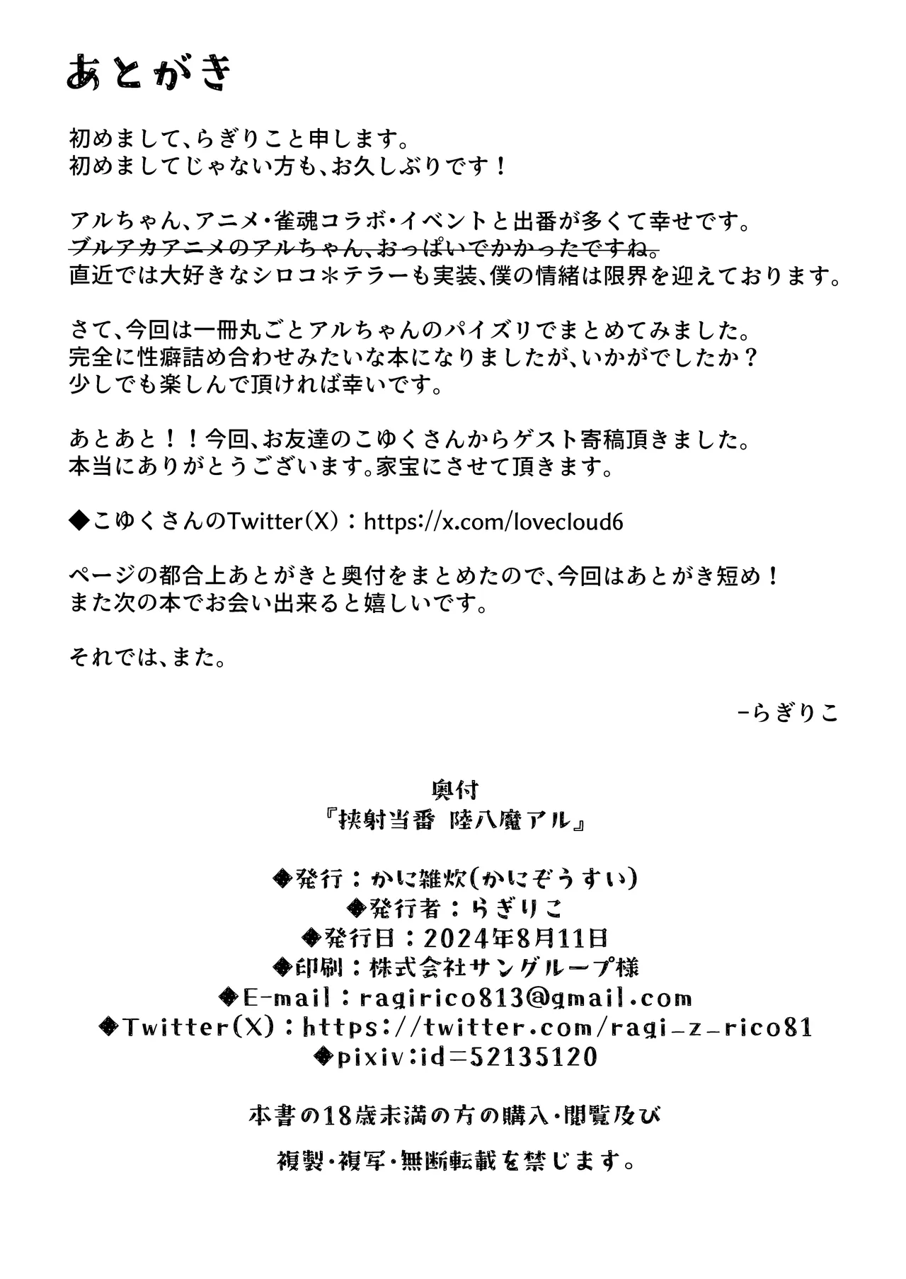 [Kani Zousui (Ragi Rico)] Kyousha Touban Rikuhachima Aru (Blue Archive) [Chinese] [Digital] image number 17