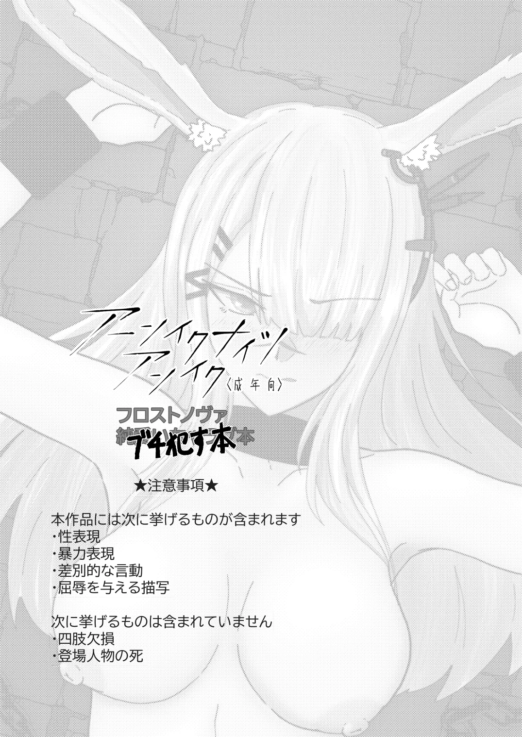 [Kominetaichi] FrostNova Brutal Ravishment Doujinshi (Arknights) [Chinese] image number 3