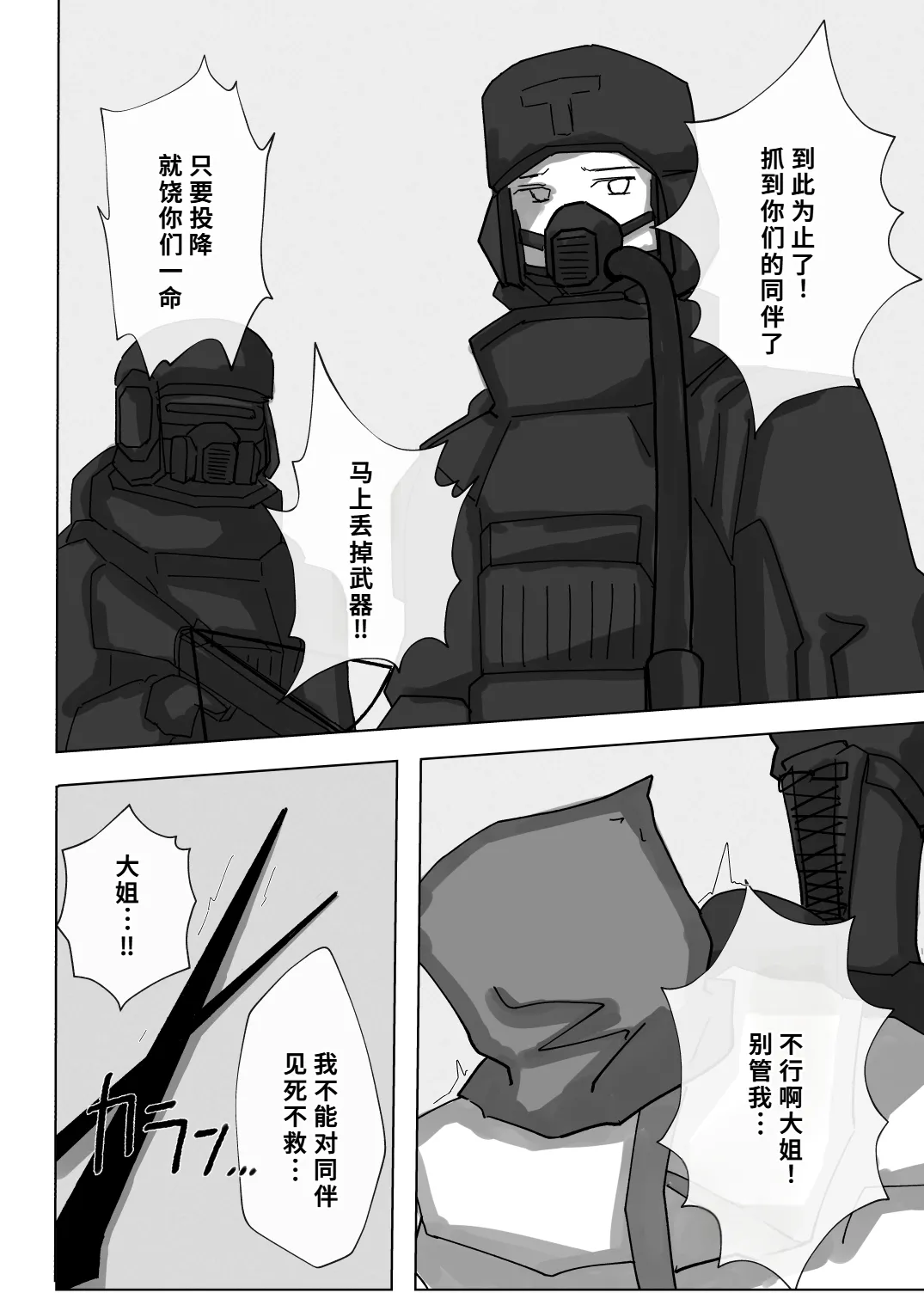 [Kominetaichi] FrostNova Brutal Ravishment Doujinshi (Arknights) [Chinese] image number 4