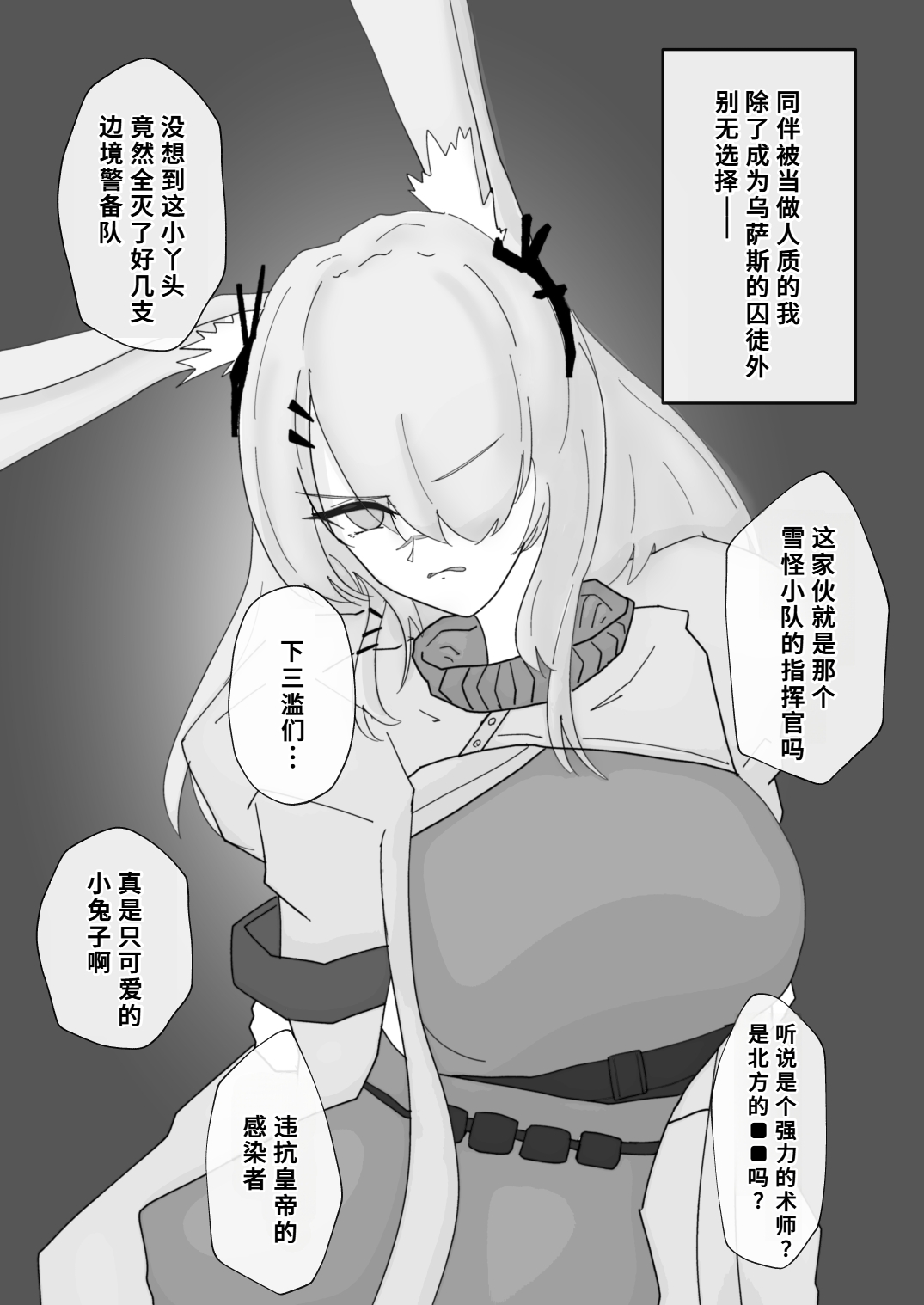 [Kominetaichi] FrostNova Brutal Ravishment Doujinshi (Arknights) [Chinese] image number 5