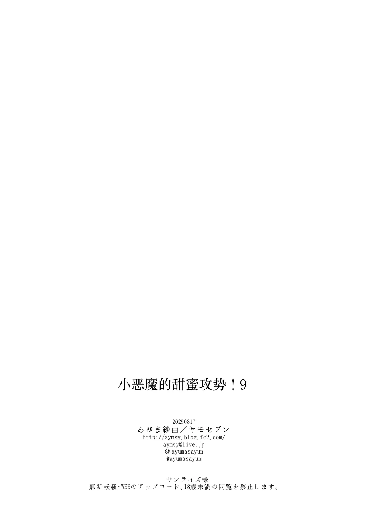 小恶魔的甜蜜攻势! 9 ~香汗淋漓室内泳装做爱篇~ [Chinese] [白杨汉化组] imagen número 25