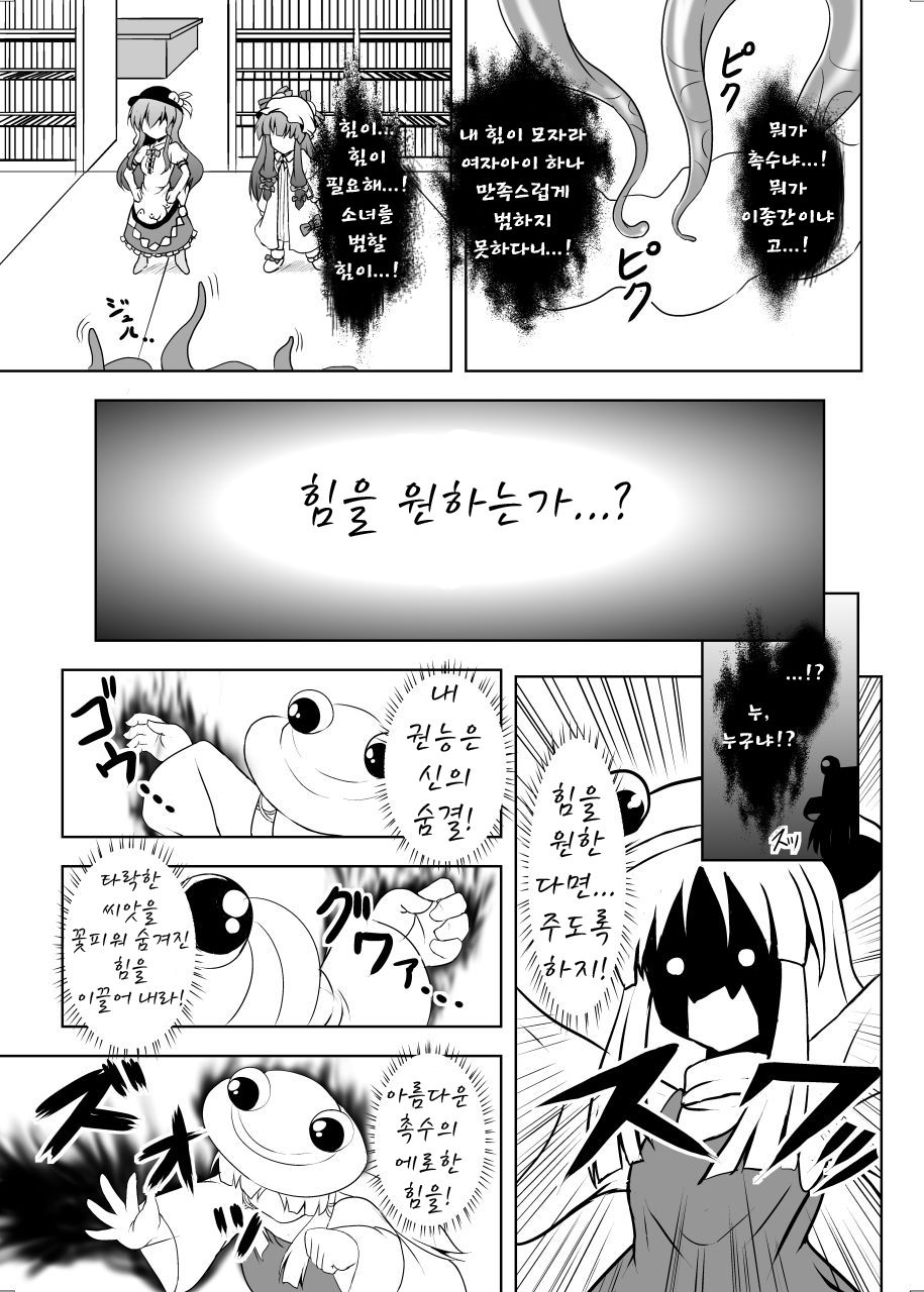 [Sukiyaki Club (Kouji)] Heaven's Tentacles | 헤븐즈 텐타클 (Touhou Project) [Korean] [Digital] 画像番号 7