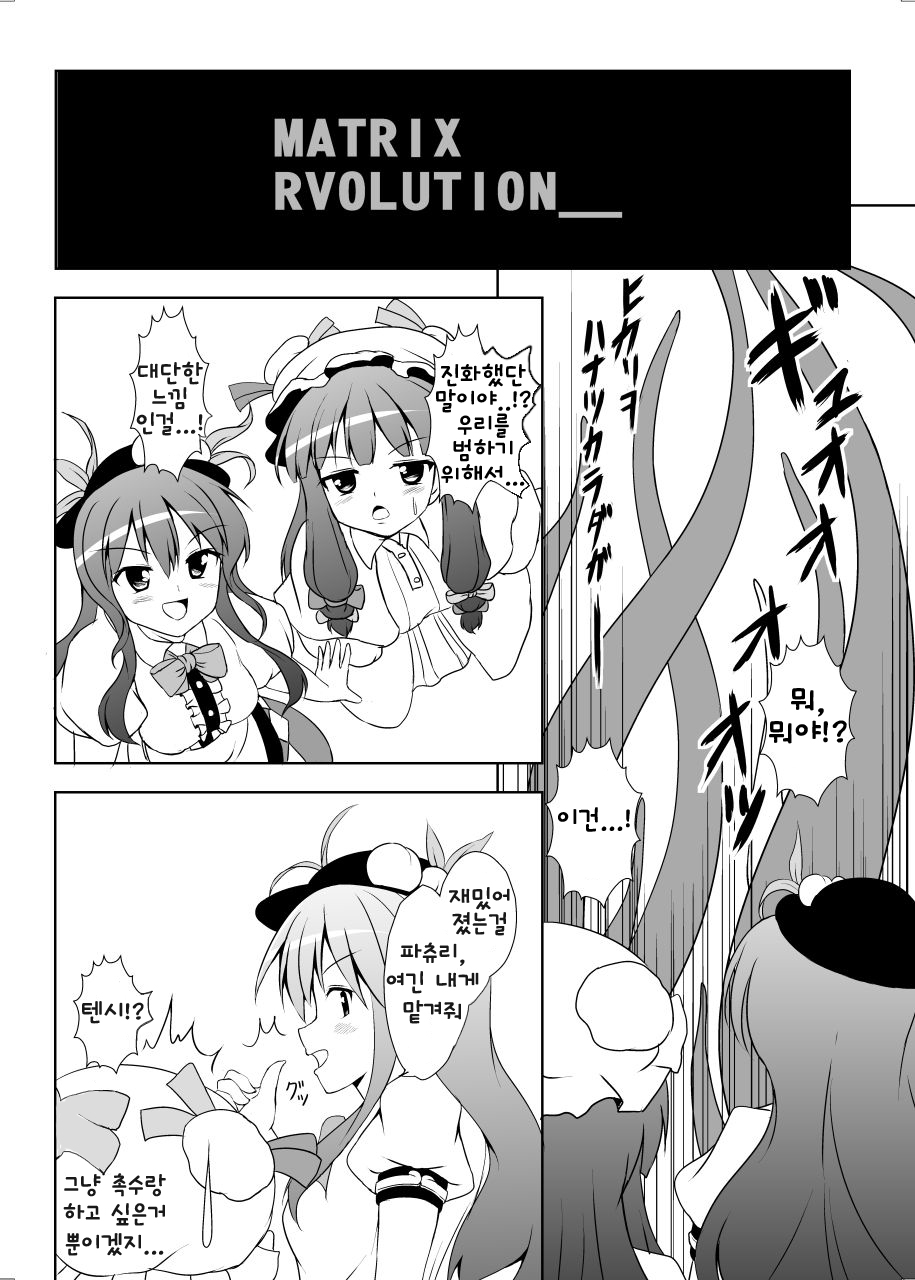 [Sukiyaki Club (Kouji)] Heaven's Tentacles | 헤븐즈 텐타클 (Touhou Project) [Korean] [Digital] 画像番号 8