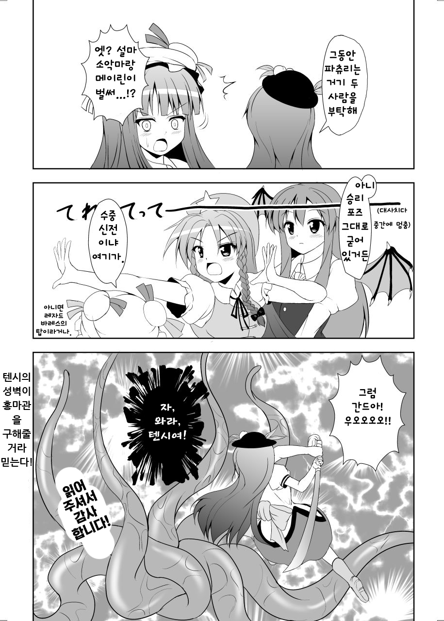 [Sukiyaki Club (Kouji)] Heaven's Tentacles | 헤븐즈 텐타클 (Touhou Project) [Korean] [Digital] 画像番号 9