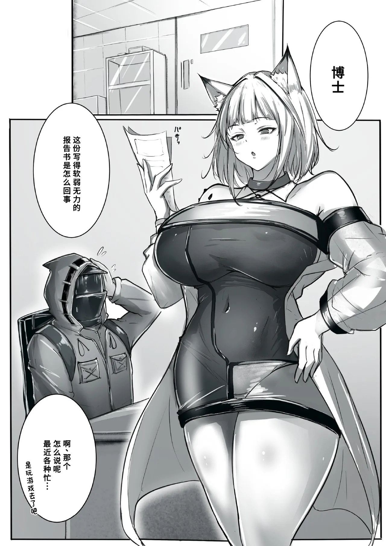 [Shake no Baby!! (Poni)] Sono Karada de Operator wa Muri desho! (Arknights) [Chinese] [Digital] image number 3
