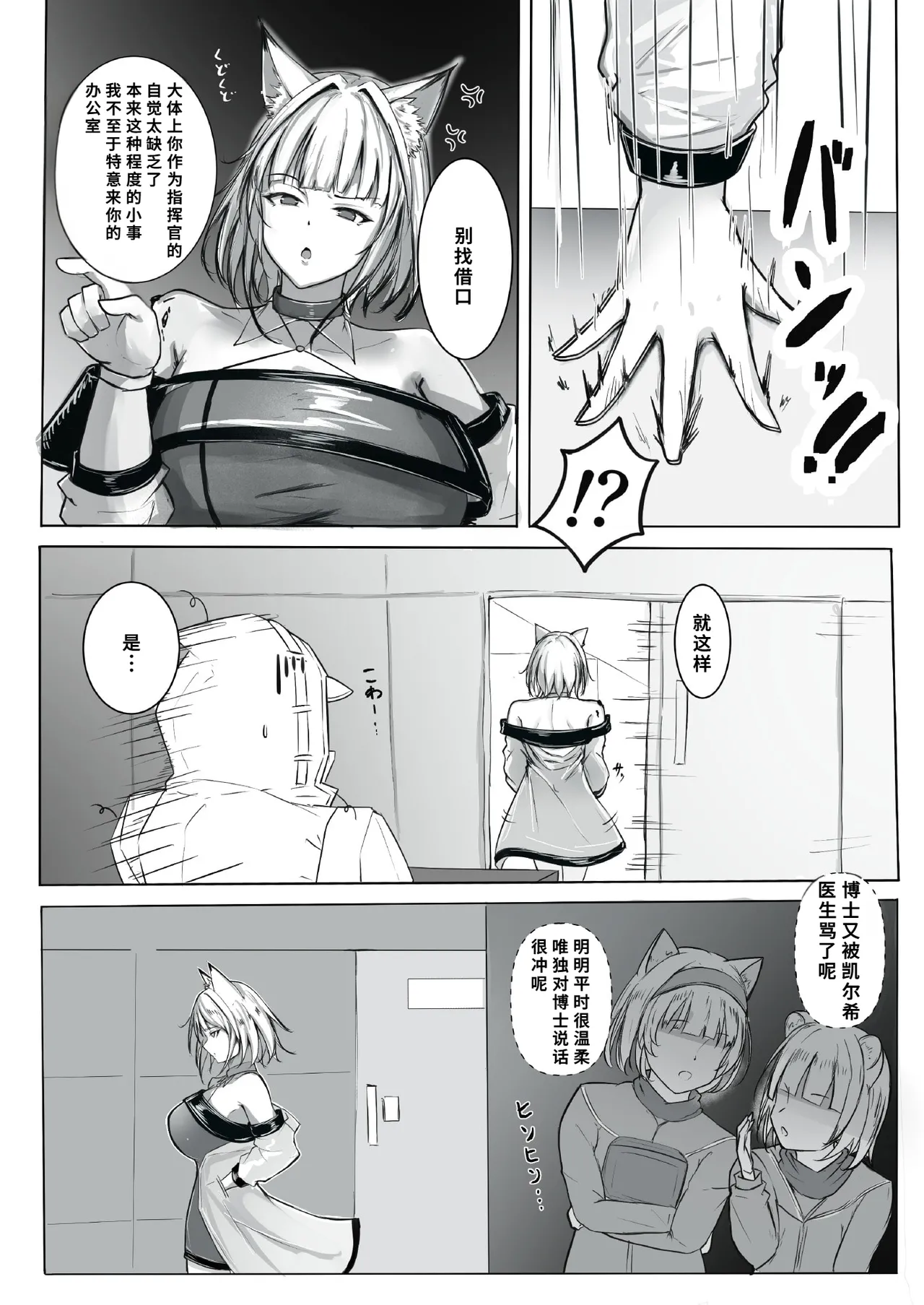 [Shake no Baby!! (Poni)] Sono Karada de Operator wa Muri desho! (Arknights) [Chinese] [Digital] image number 4