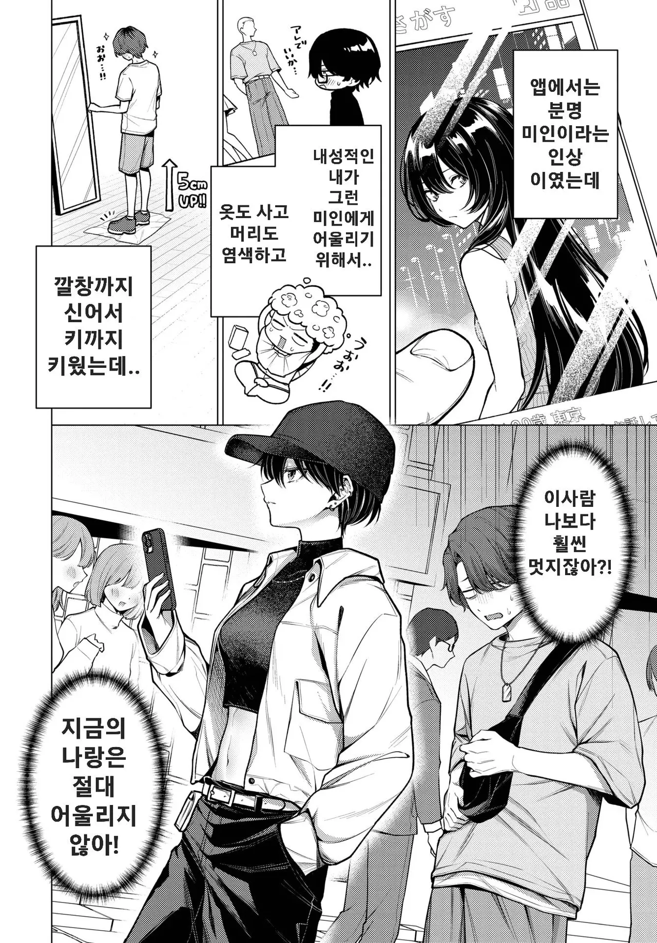 [Hamachi] Not Boy Meets Girl | 낫보이, 미츠걸 (COMIC BAVEL 2025-11) [Korean] [Digital] 이미지 번호 2