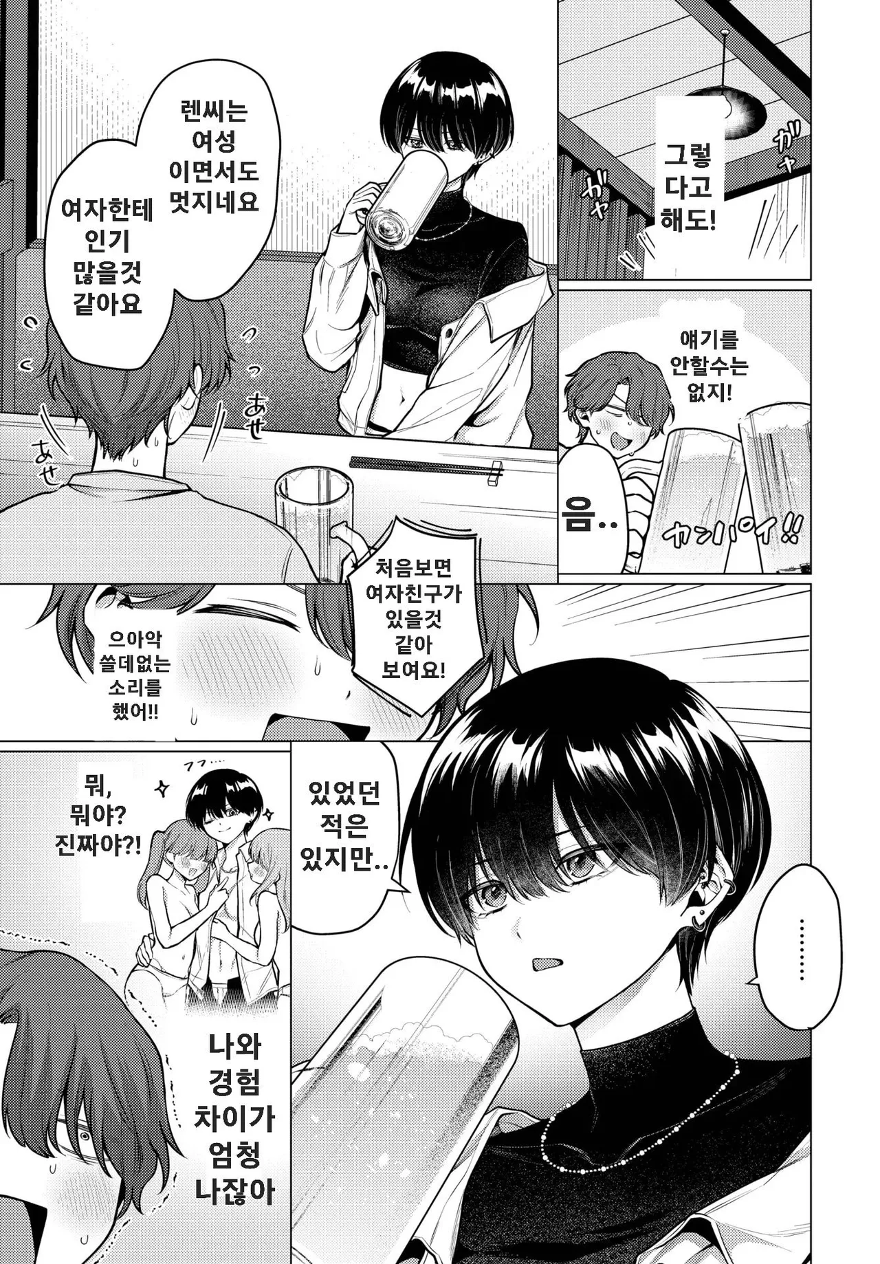 [Hamachi] Not Boy Meets Girl | 낫보이, 미츠걸 (COMIC BAVEL 2025-11) [Korean] [Digital] 이미지 번호 3