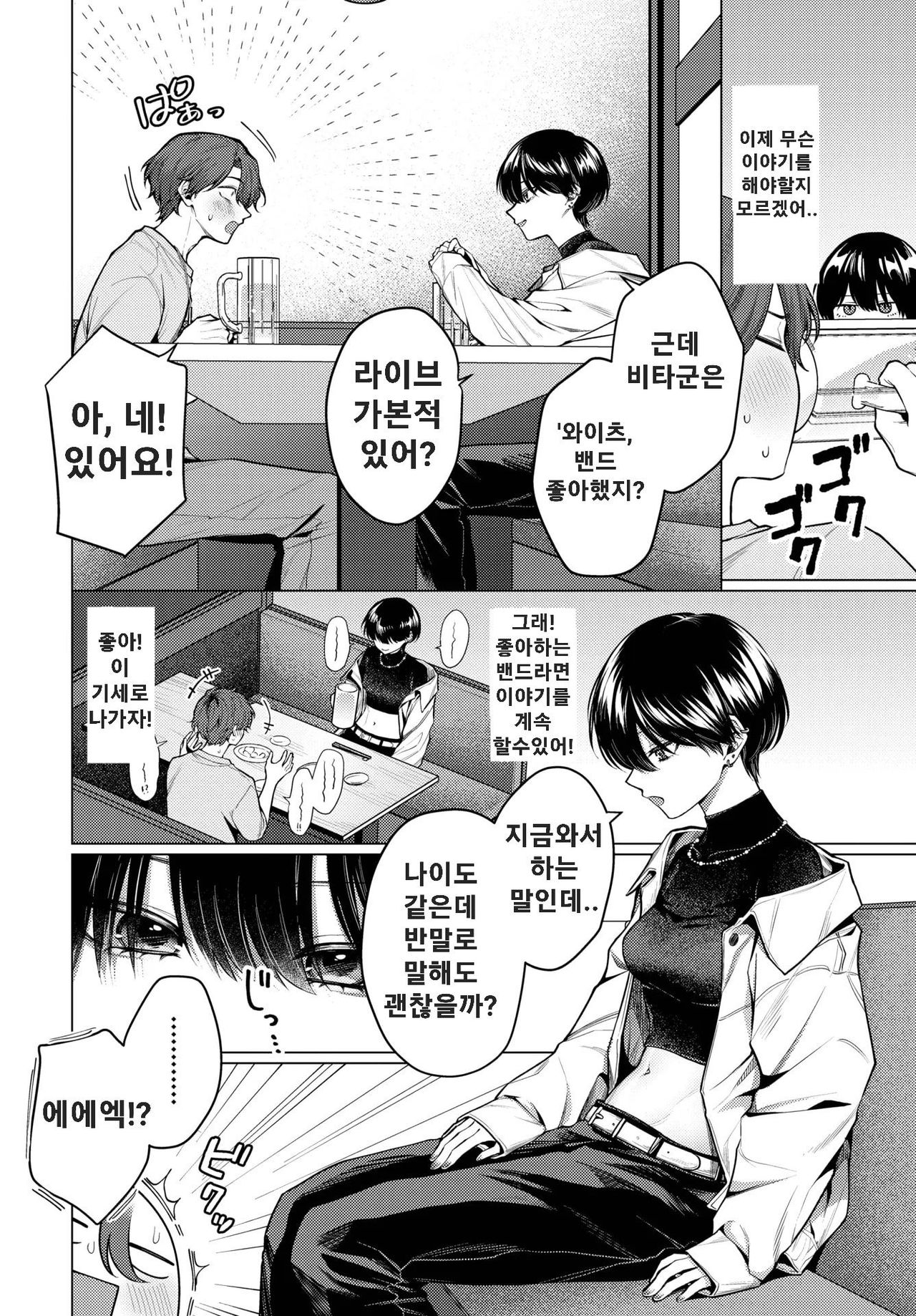 [Hamachi] Not Boy Meets Girl | 낫보이, 미츠걸 (COMIC BAVEL 2025-11) [Korean] [Digital] 이미지 번호 4