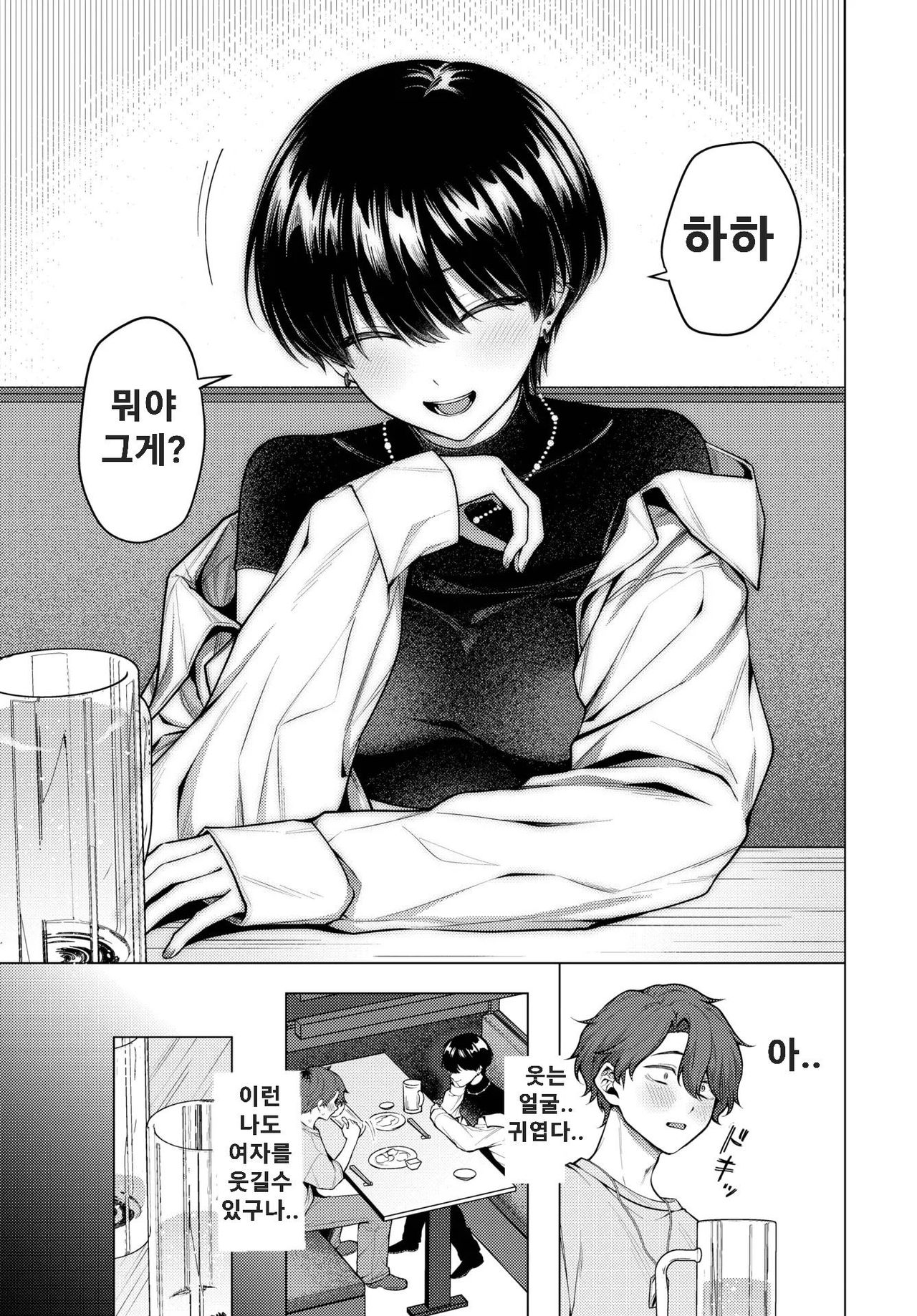 [Hamachi] Not Boy Meets Girl | 낫보이, 미츠걸 (COMIC BAVEL 2025-11) [Korean] [Digital] 이미지 번호 5