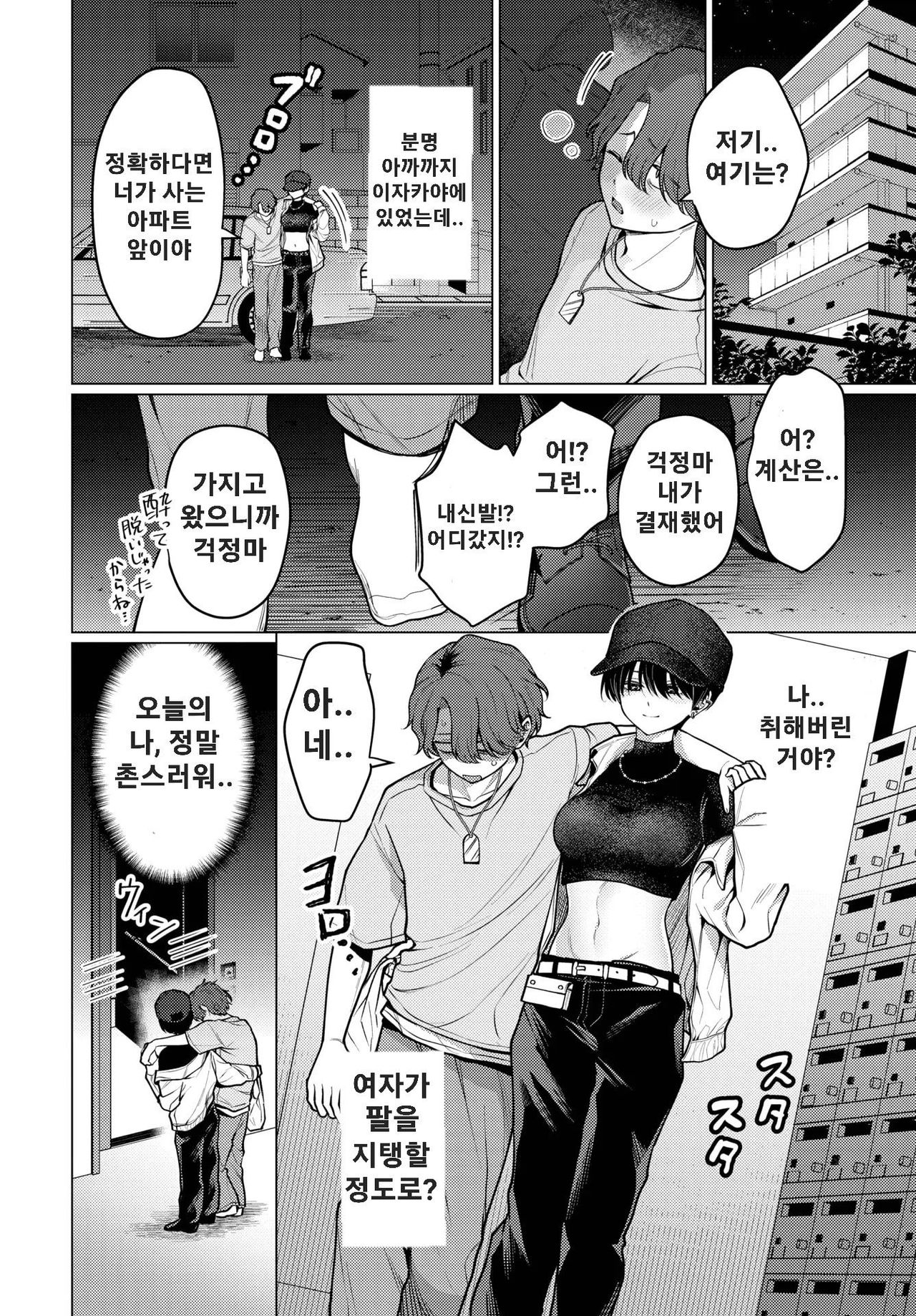 [Hamachi] Not Boy Meets Girl | 낫보이, 미츠걸 (COMIC BAVEL 2025-11) [Korean] [Digital] 이미지 번호 6