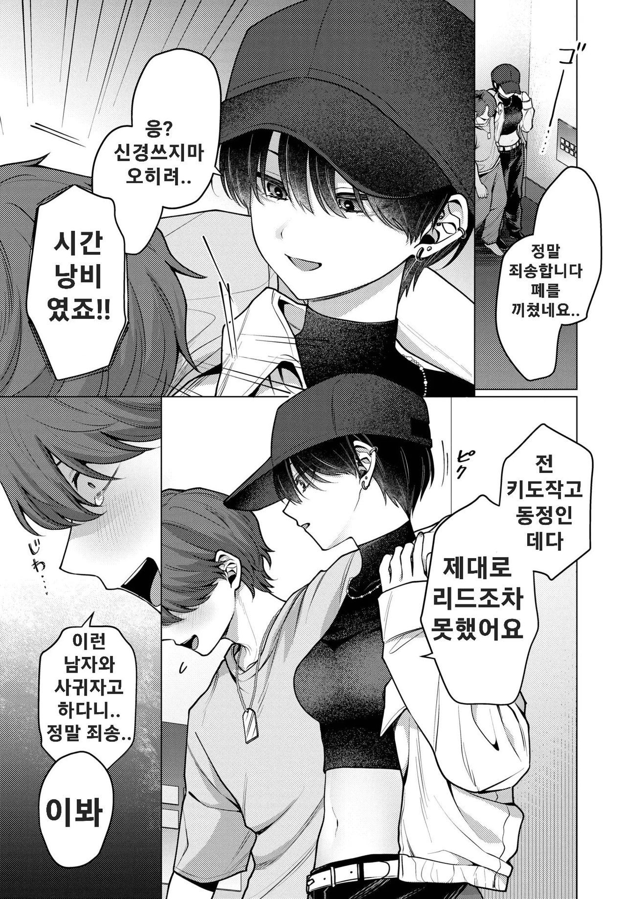 [Hamachi] Not Boy Meets Girl | 낫보이, 미츠걸 (COMIC BAVEL 2025-11) [Korean] [Digital] 이미지 번호 7