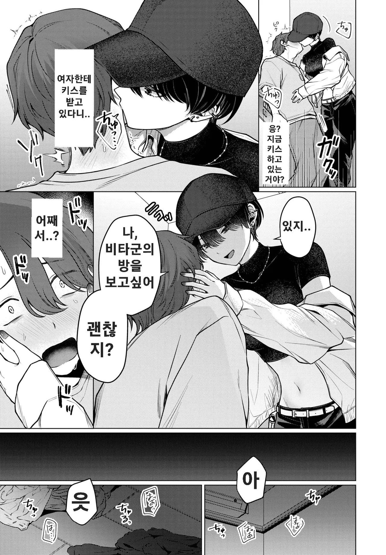 [Hamachi] Not Boy Meets Girl | 낫보이, 미츠걸 (COMIC BAVEL 2025-11) [Korean] [Digital] 이미지 번호 9