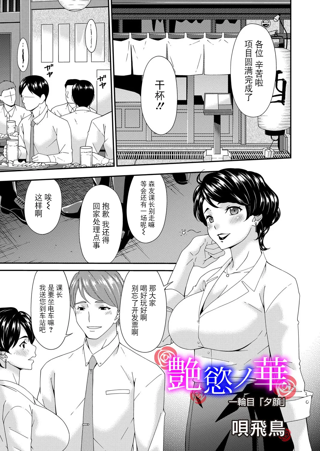 [Bai Asuka] Enyoku no Hana Ichirinme "Yuugao" (COMIC Magnum Vol.195) [Chinese] [BLUE氪个人翻译] 图片编号 1