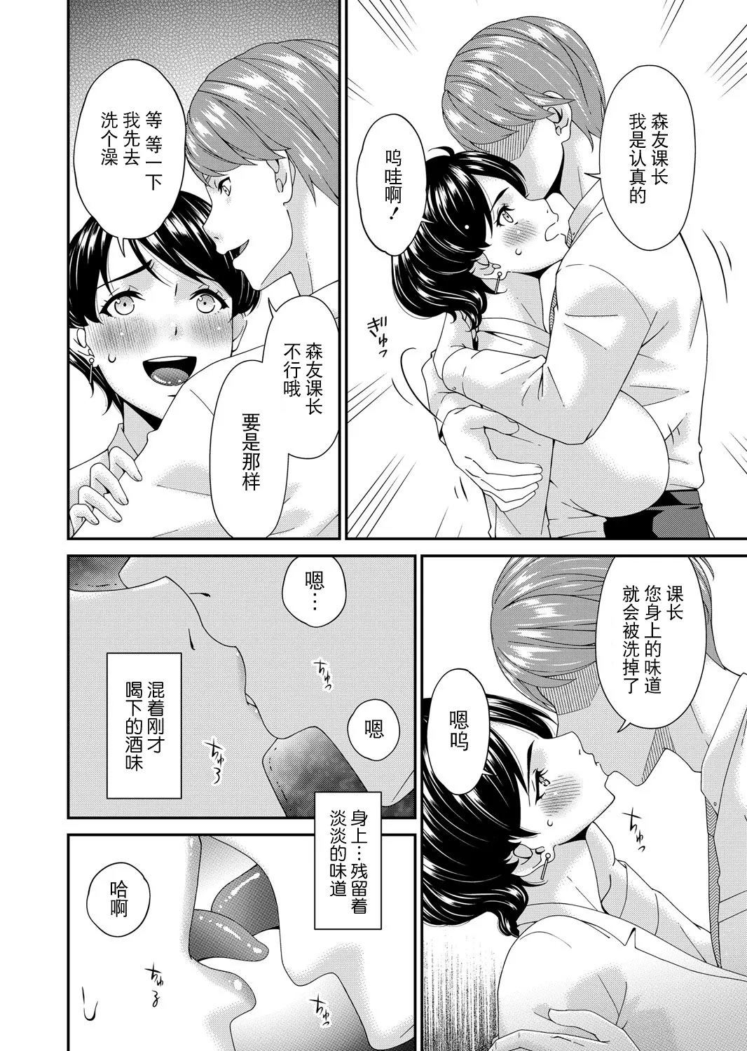 [Bai Asuka] Enyoku no Hana Ichirinme "Yuugao" (COMIC Magnum Vol.195) [Chinese] [BLUE氪个人翻译] 图片编号 6