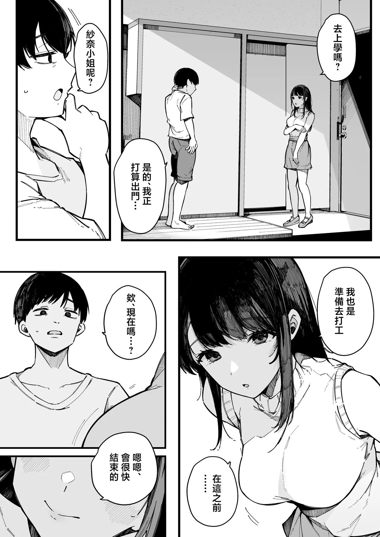 [BlossomSphere (Sakurayu Hal)] Hikkoshi Saki no Kinrin Juumin no Seiyoku ga Yabasugite, Mainichi Kintama Karappo ni Sareru Ken. [Chinese] image number 8