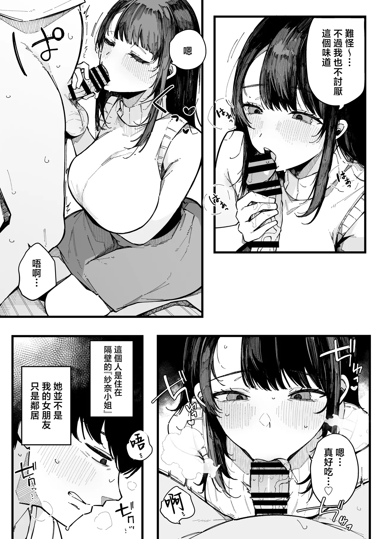 [BlossomSphere (Sakurayu Hal)] Hikkoshi Saki no Kinrin Juumin no Seiyoku ga Yabasugite, Mainichi Kintama Karappo ni Sareru Ken. [Chinese] image number 10