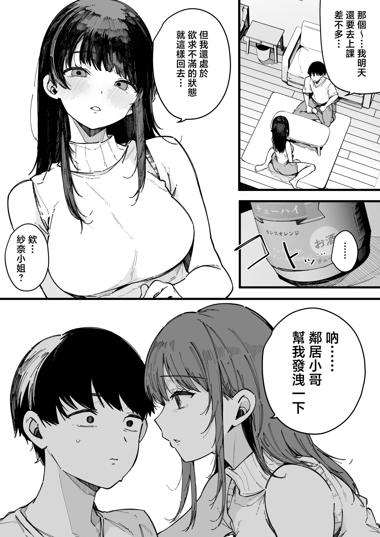 [BlossomSphere (Sakurayu Hal)] Hikkoshi Saki no Kinrin Juumin no Seiyoku ga Yabasugite, Mainichi Kintama Karappo ni Sareru Ken. [Chinese] image number 18