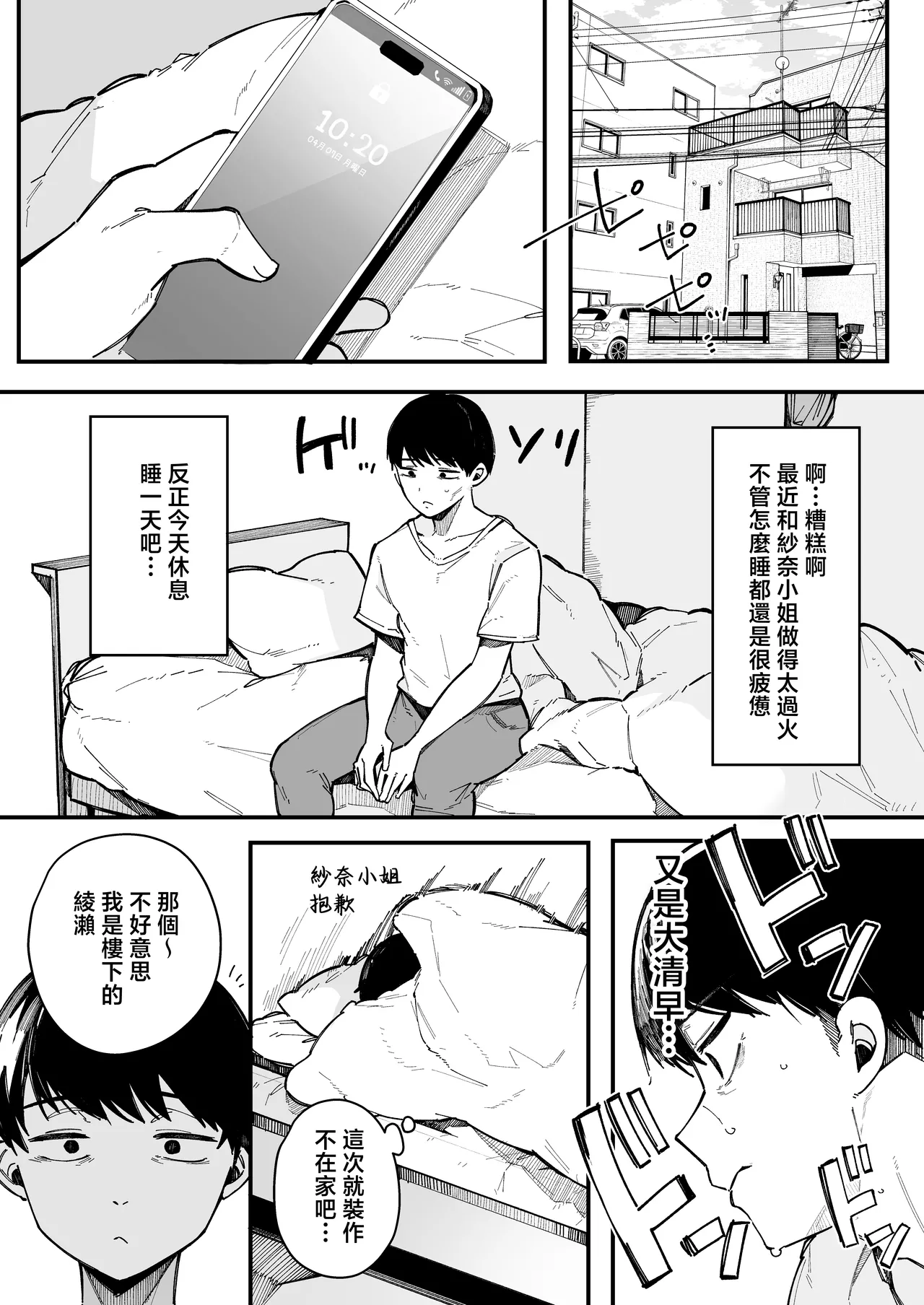 [BlossomSphere (Sakurayu Hal)] Hikkoshi Saki no Kinrin Juumin no Seiyoku ga Yabasugite, Mainichi Kintama Karappo ni Sareru Ken. [Chinese] image number 38