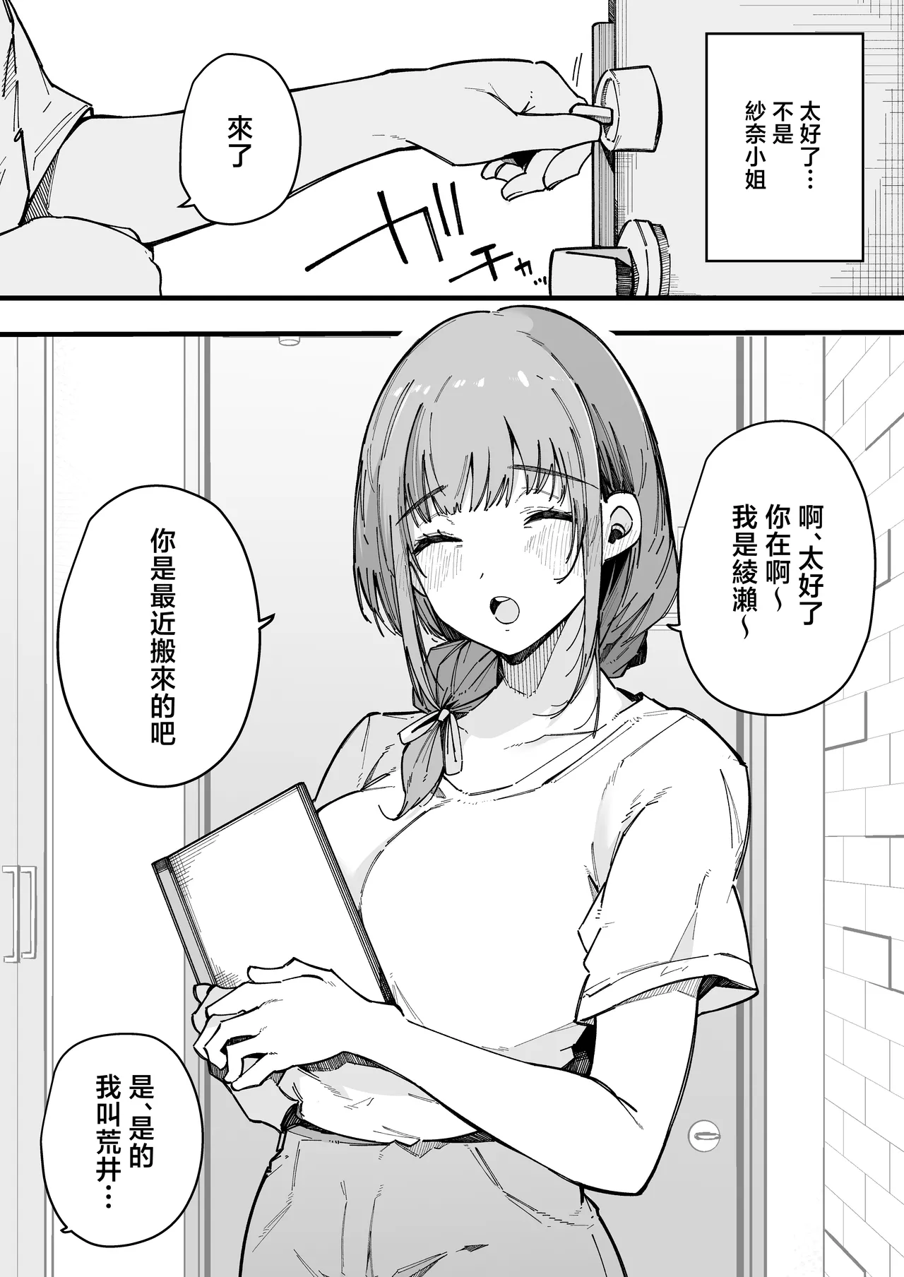 [BlossomSphere (Sakurayu Hal)] Hikkoshi Saki no Kinrin Juumin no Seiyoku ga Yabasugite, Mainichi Kintama Karappo ni Sareru Ken. [Chinese] image number 39