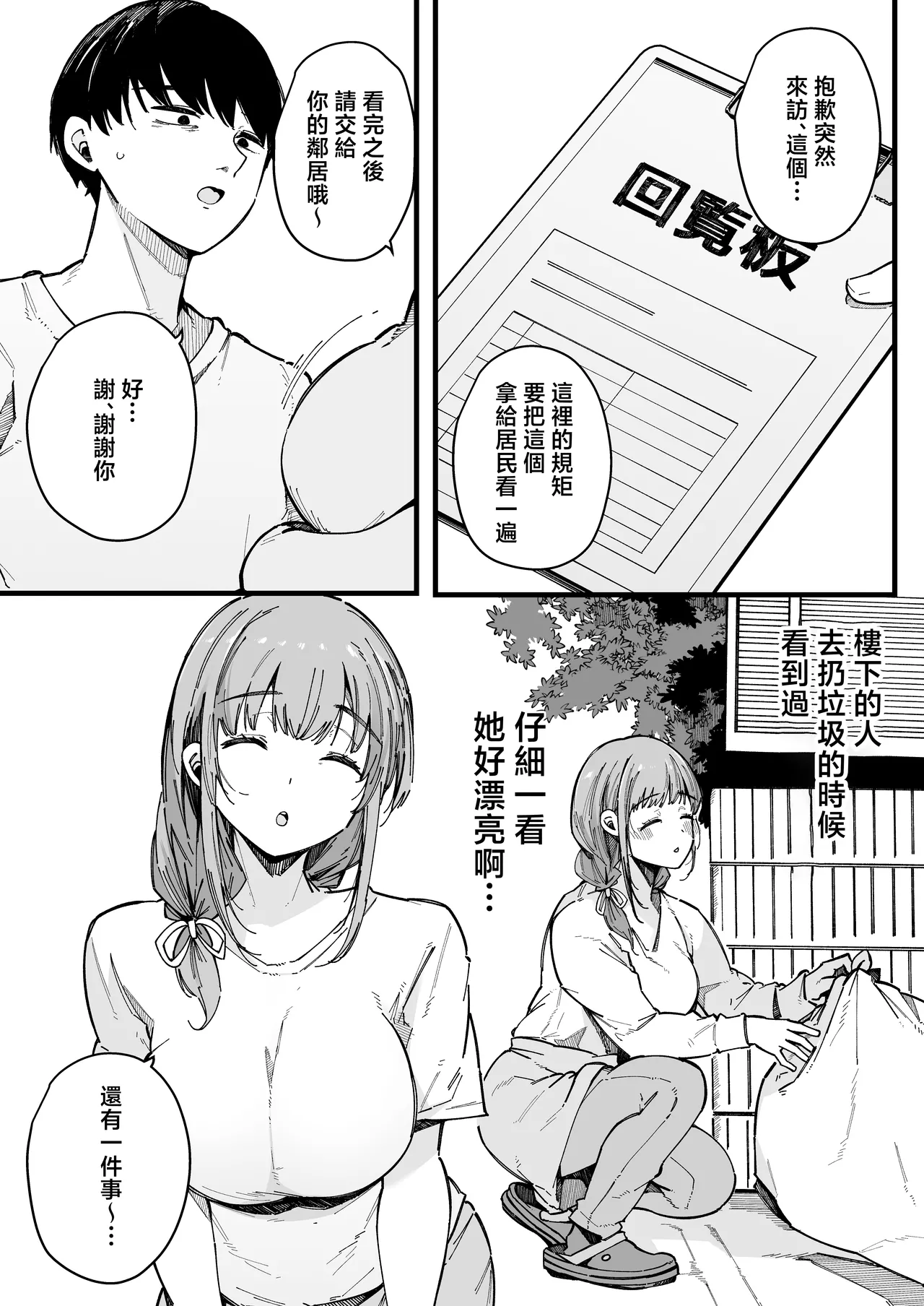 [BlossomSphere (Sakurayu Hal)] Hikkoshi Saki no Kinrin Juumin no Seiyoku ga Yabasugite, Mainichi Kintama Karappo ni Sareru Ken. [Chinese] image number 40