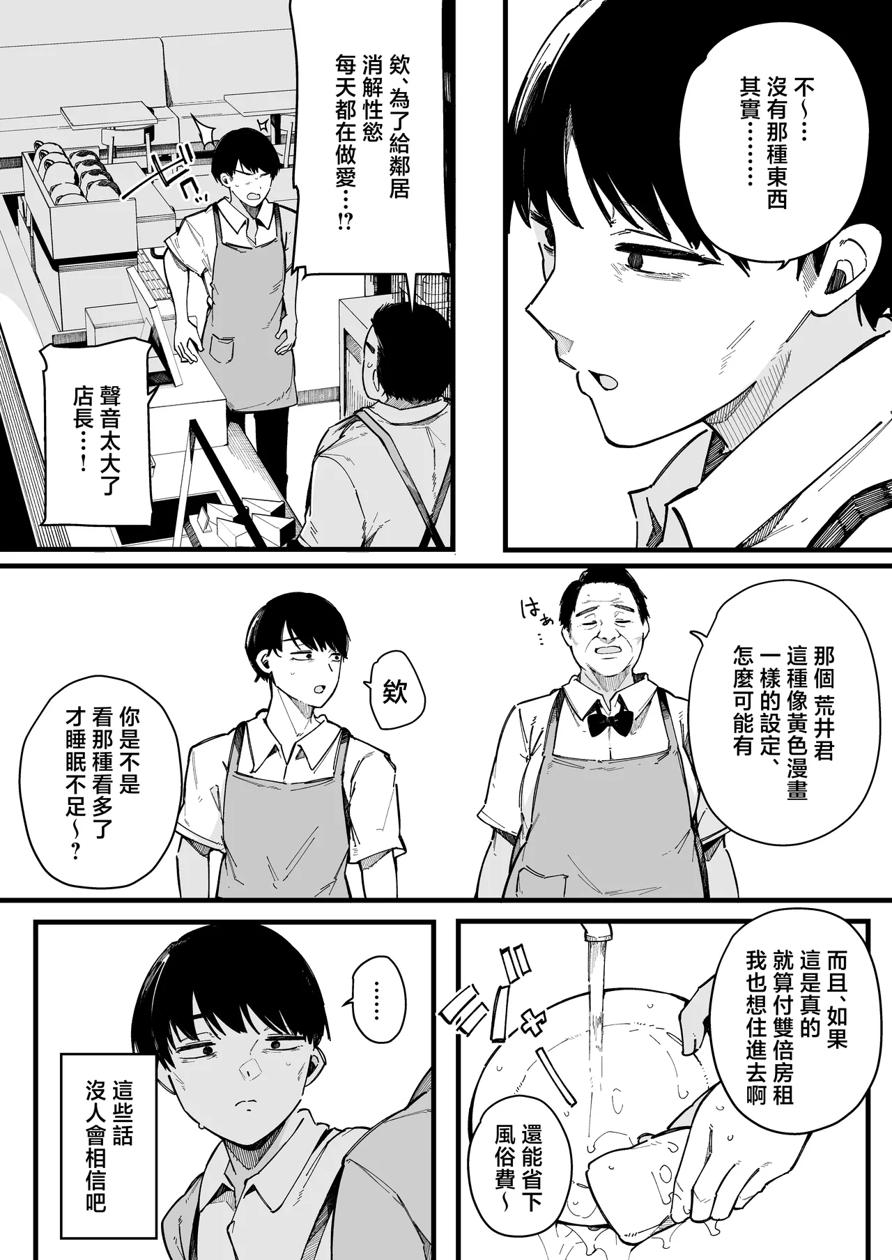 [BlossomSphere (Sakurayu Hal)] Hikkoshi Saki no Kinrin Juumin no Seiyoku ga Yabasugite, Mainichi Kintama Karappo ni Sareru Ken. [Chinese] image number 58