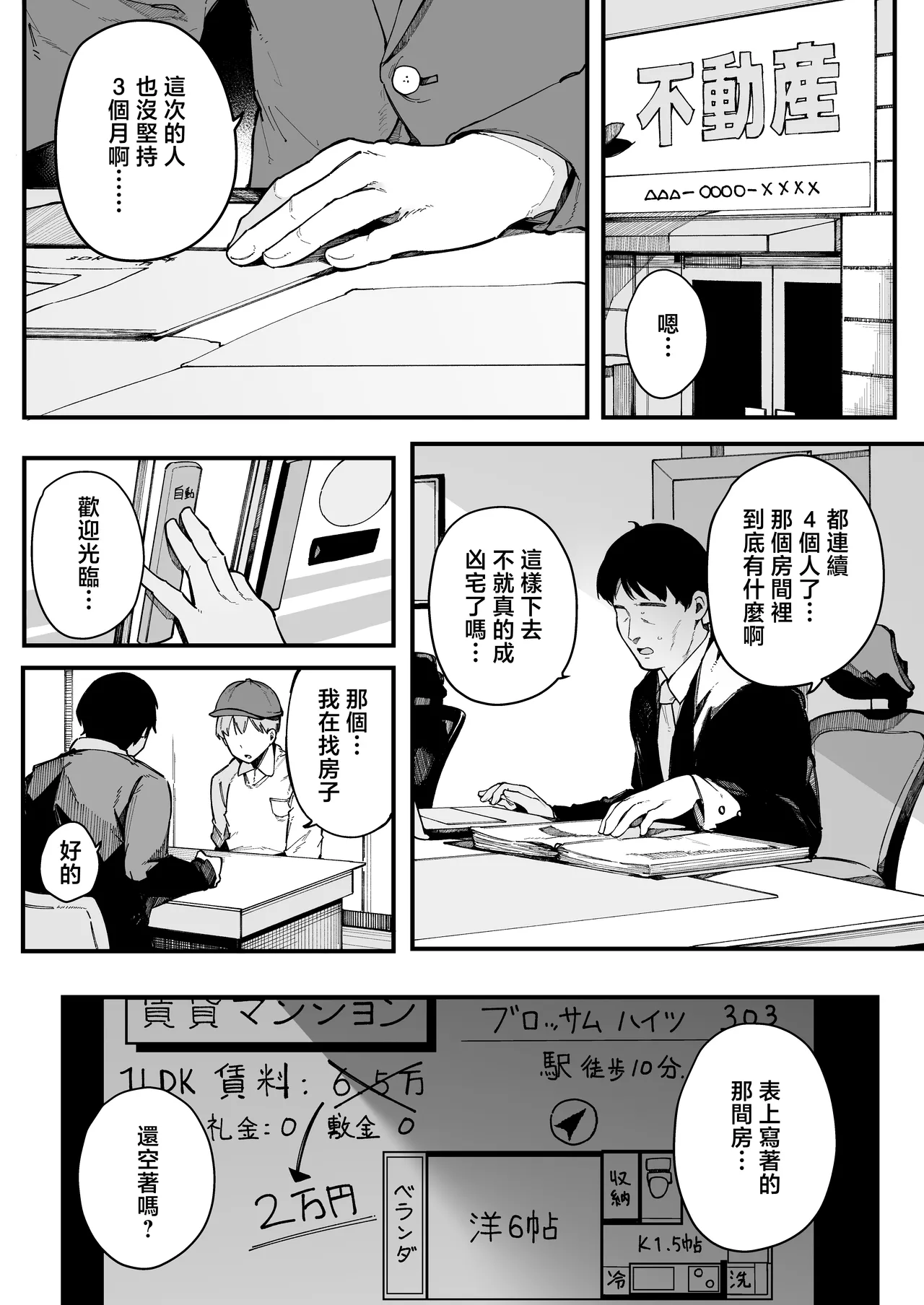 [BlossomSphere (Sakurayu Hal)] Hikkoshi Saki no Kinrin Juumin no Seiyoku ga Yabasugite, Mainichi Kintama Karappo ni Sareru Ken. [Chinese] image number 73