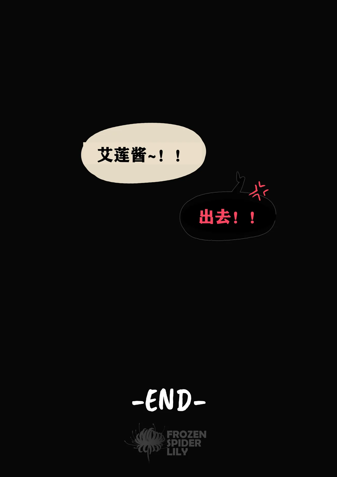 [Patreon] [Frozenspiderlily] Ellen Joe(艾莲 乔) - Today's Menu （chinese）（q8Vxx译） 画像番号 51