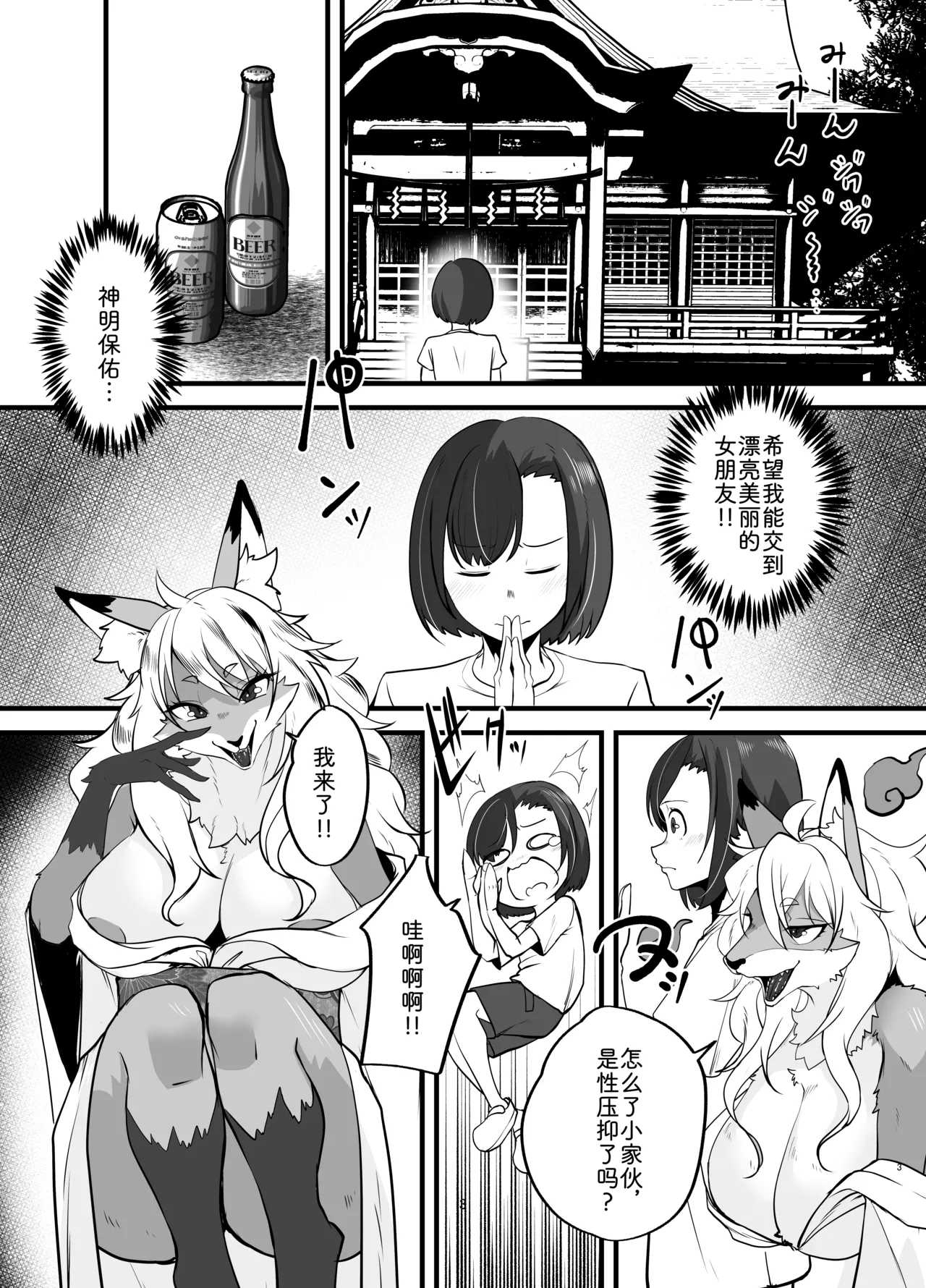 [Potato field (T.K)] 邋遢狐神稻穗大人!!~邂逅篇~ [Chinese] [zc2333] 图片编号 2