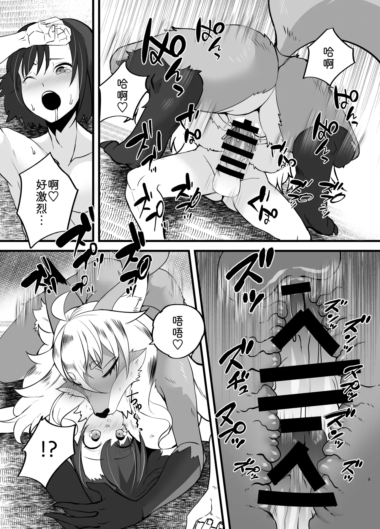 [Potato field (T.K)] 邋遢狐神稻穗大人!!~邂逅篇~ [Chinese] [zc2333] 图片编号 8